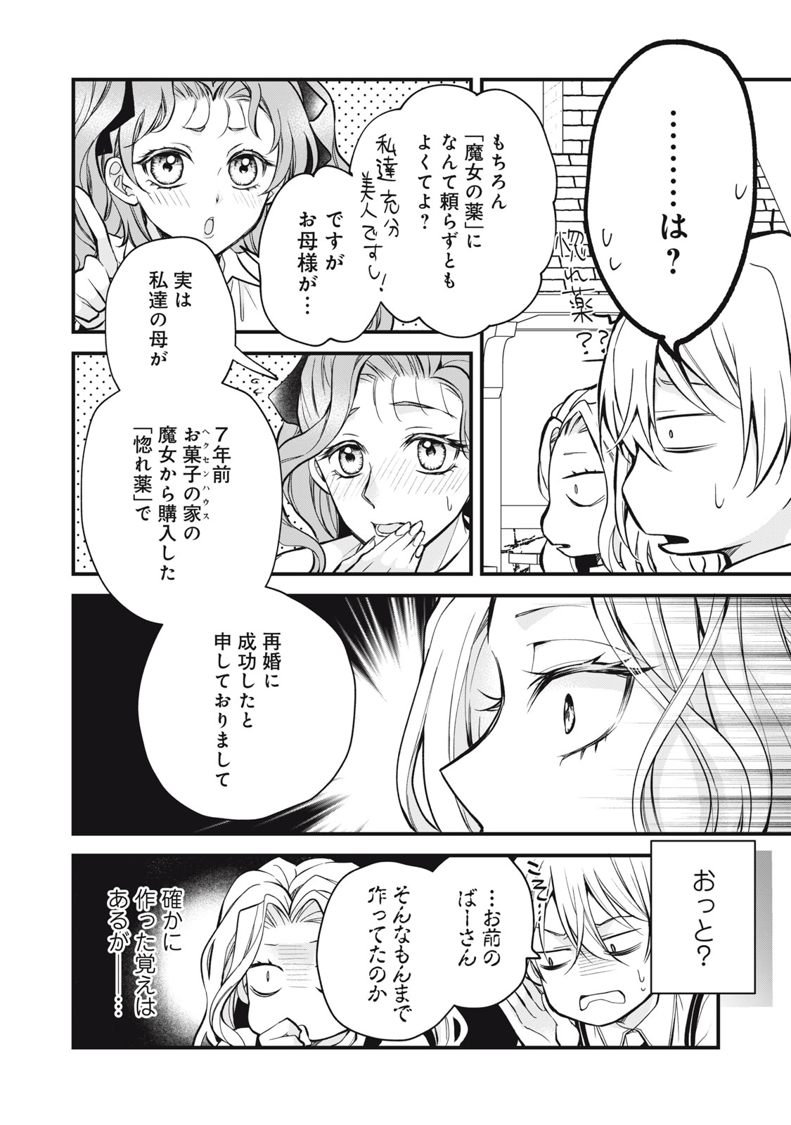 Okashi no Ie no Majo wa Yarinaoshitai Chapter 5 14ページ