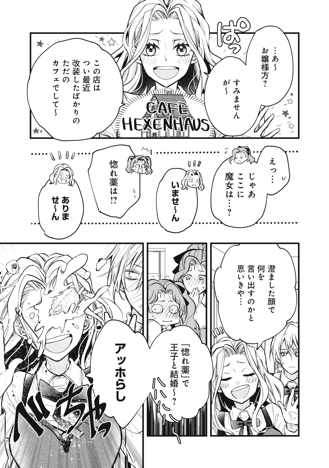 Okashi no Ie no Majo wa Yarinaoshitai Chapter 5 15ページ