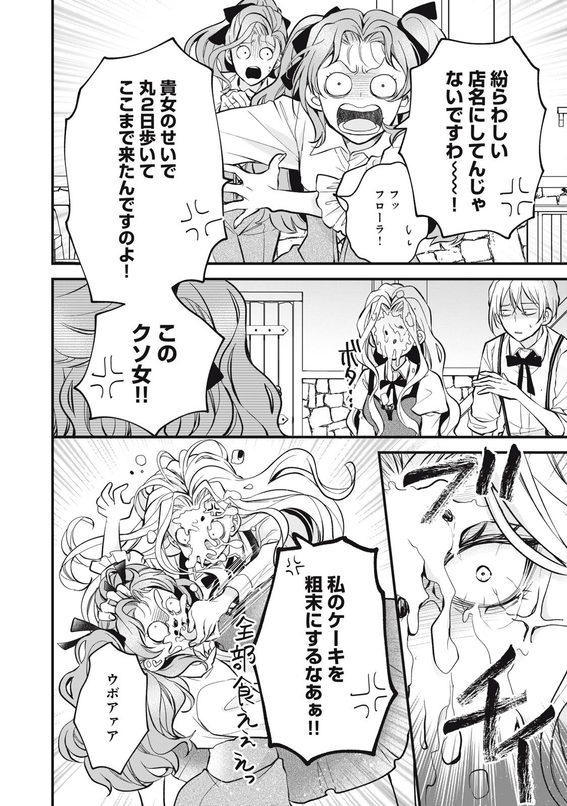 Okashi no Ie no Majo wa Yarinaoshitai Chapter 5 16ページ