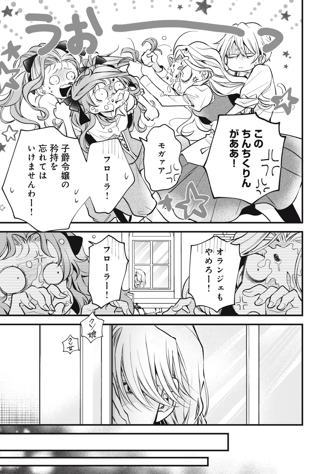 Okashi no Ie no Majo wa Yarinaoshitai Chapter 5 17ページ