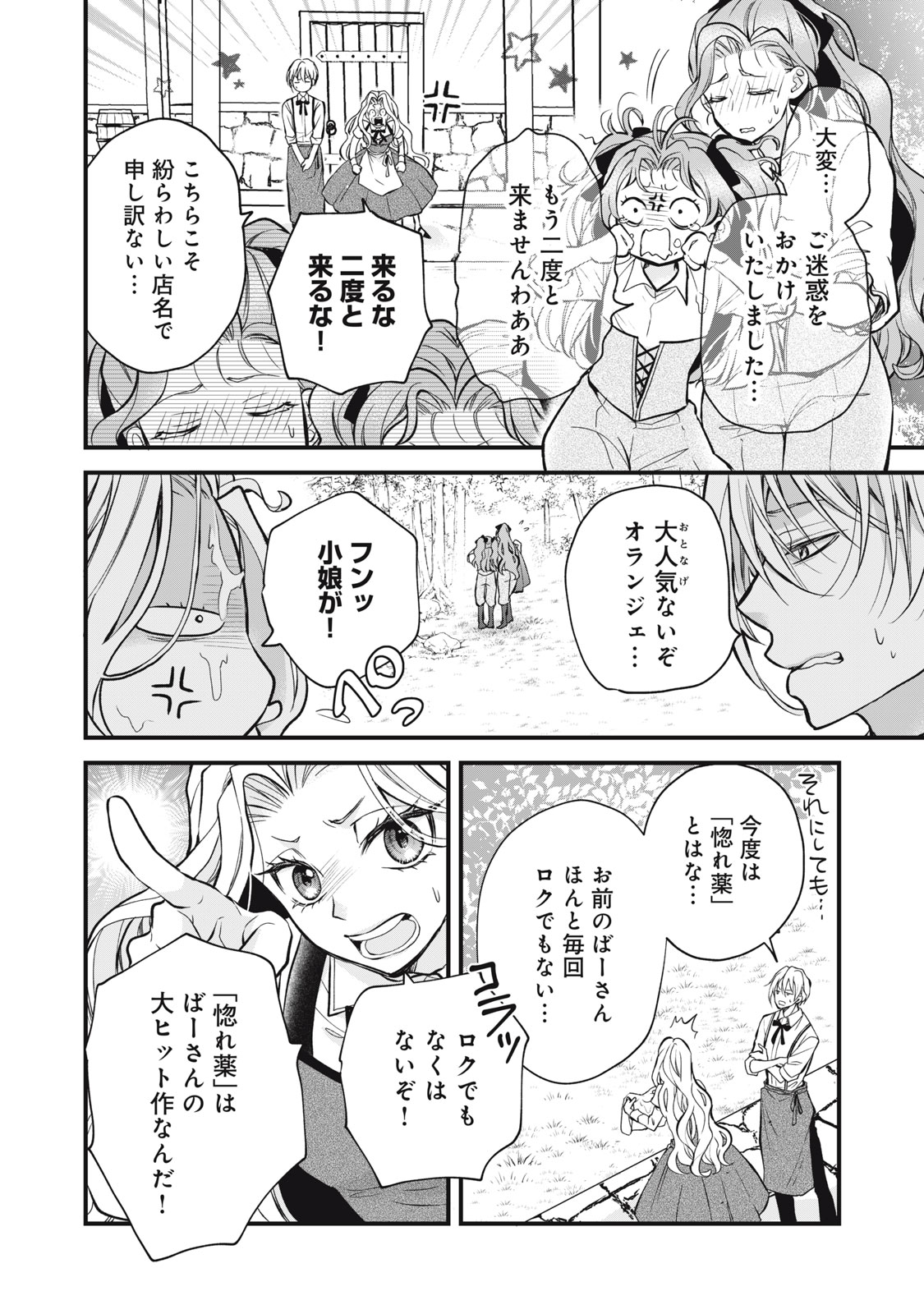Okashi no Ie no Majo wa Yarinaoshitai Chapter 5 18ページ