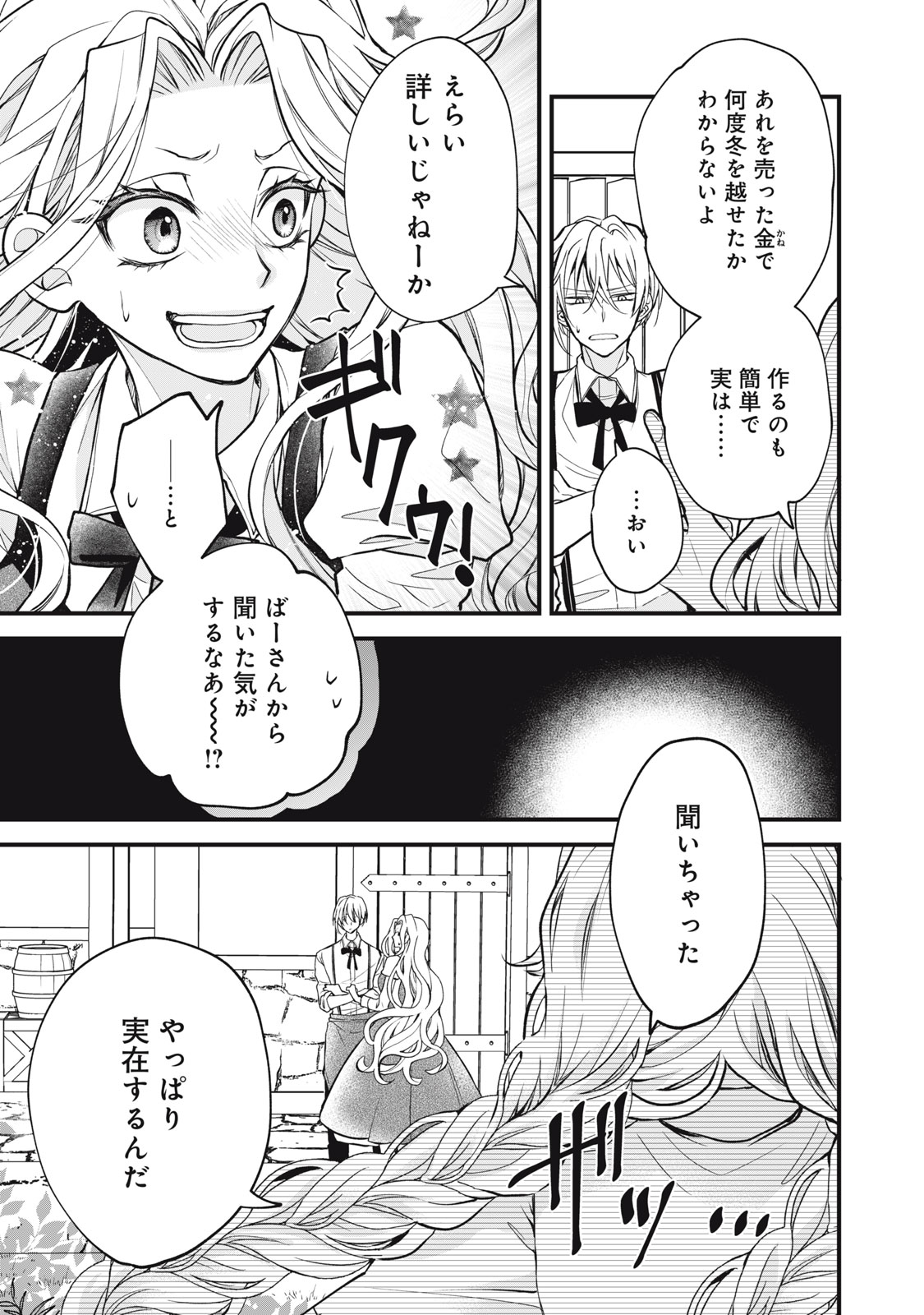 Okashi no Ie no Majo wa Yarinaoshitai Chapter 5 19ページ
