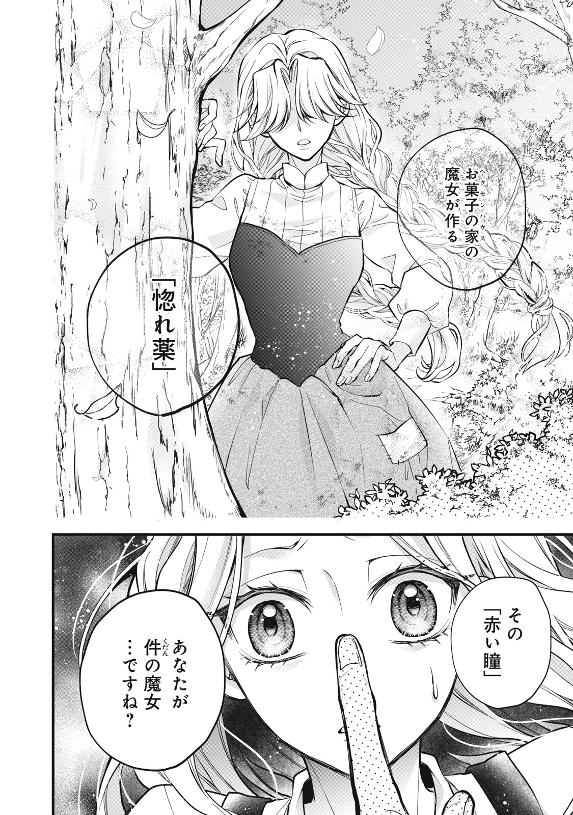 Okashi no Ie no Majo wa Yarinaoshitai Chapter 5 20ページ