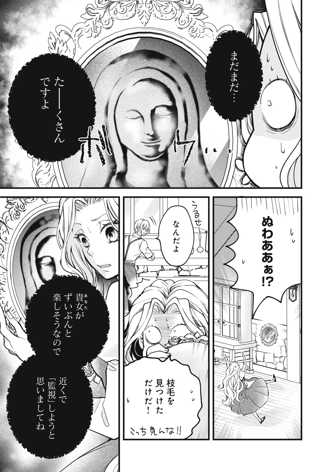 Okashi no Ie no Majo wa Yarinaoshitai Chapter 5 3ページ