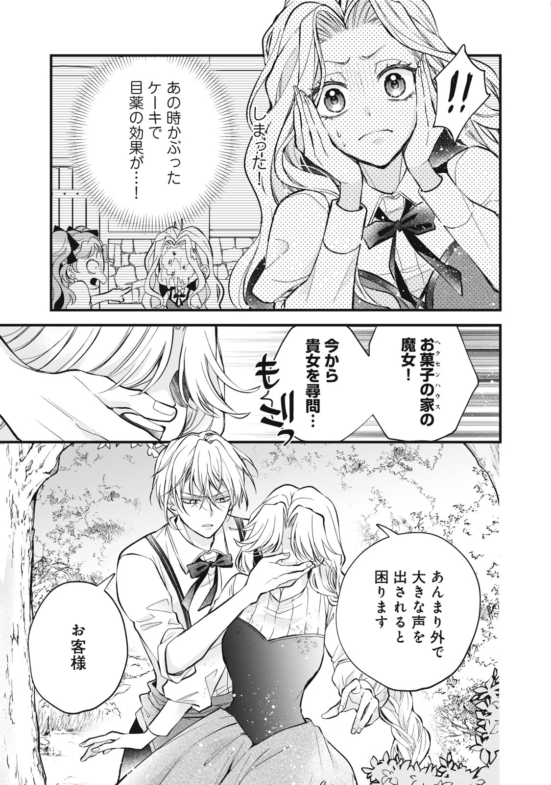 Okashi no Ie no Majo wa Yarinaoshitai Chapter 5 21ページ