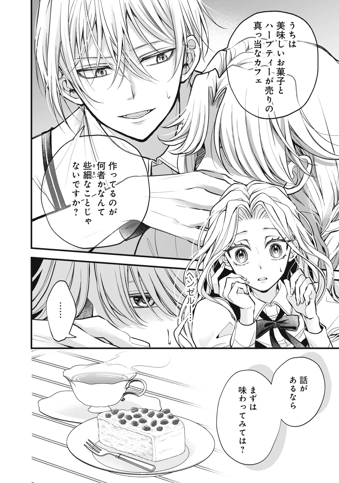 Okashi no Ie no Majo wa Yarinaoshitai Chapter 5 22ページ