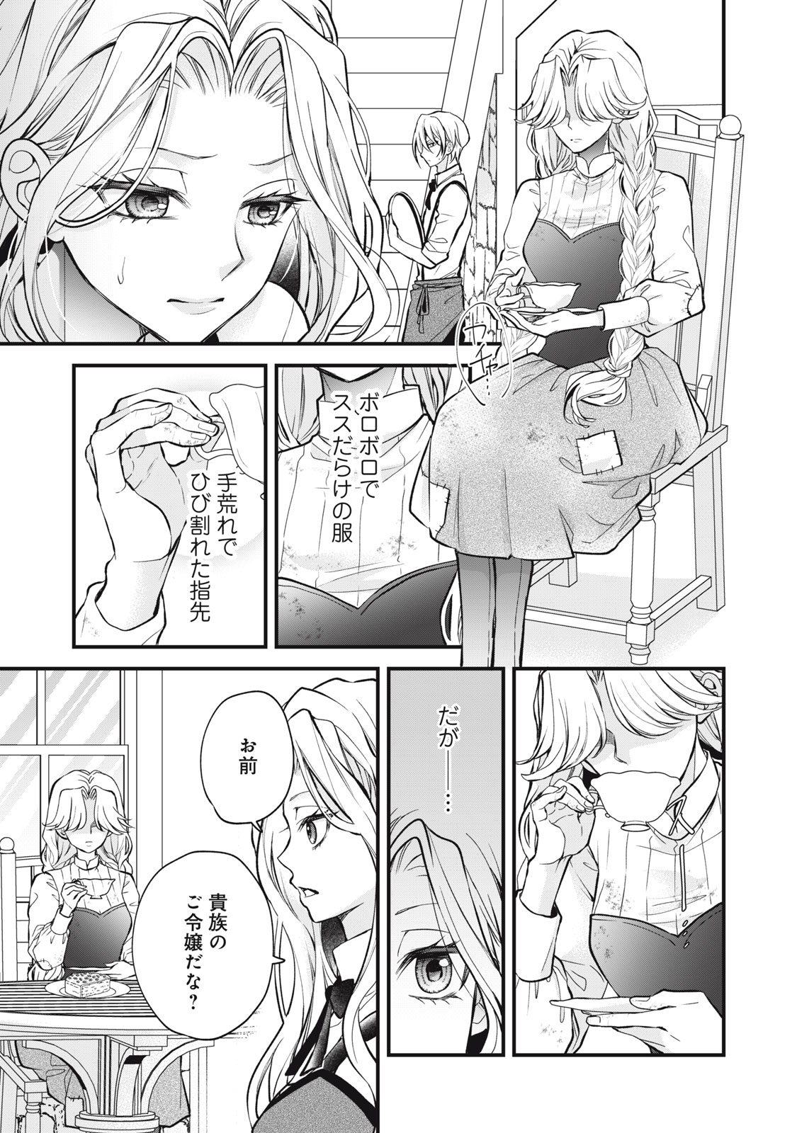 Okashi no Ie no Majo wa Yarinaoshitai Chapter 5 23ページ