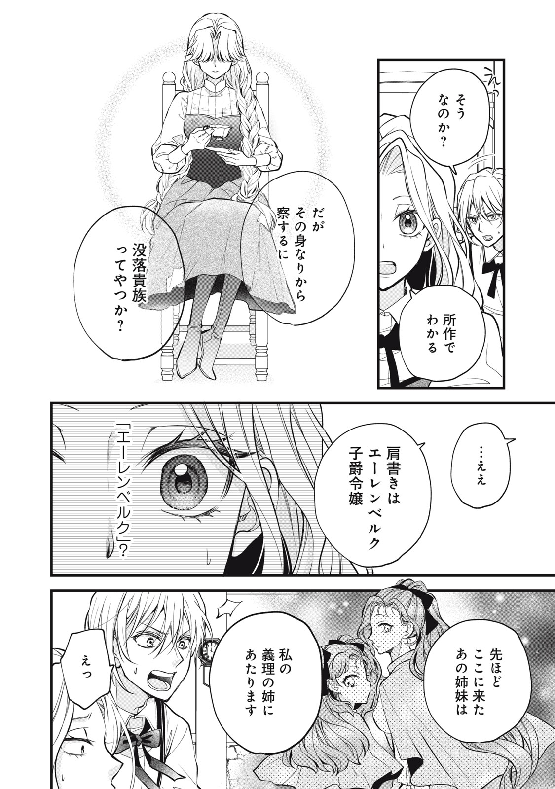 Okashi no Ie no Majo wa Yarinaoshitai Chapter 5 24ページ