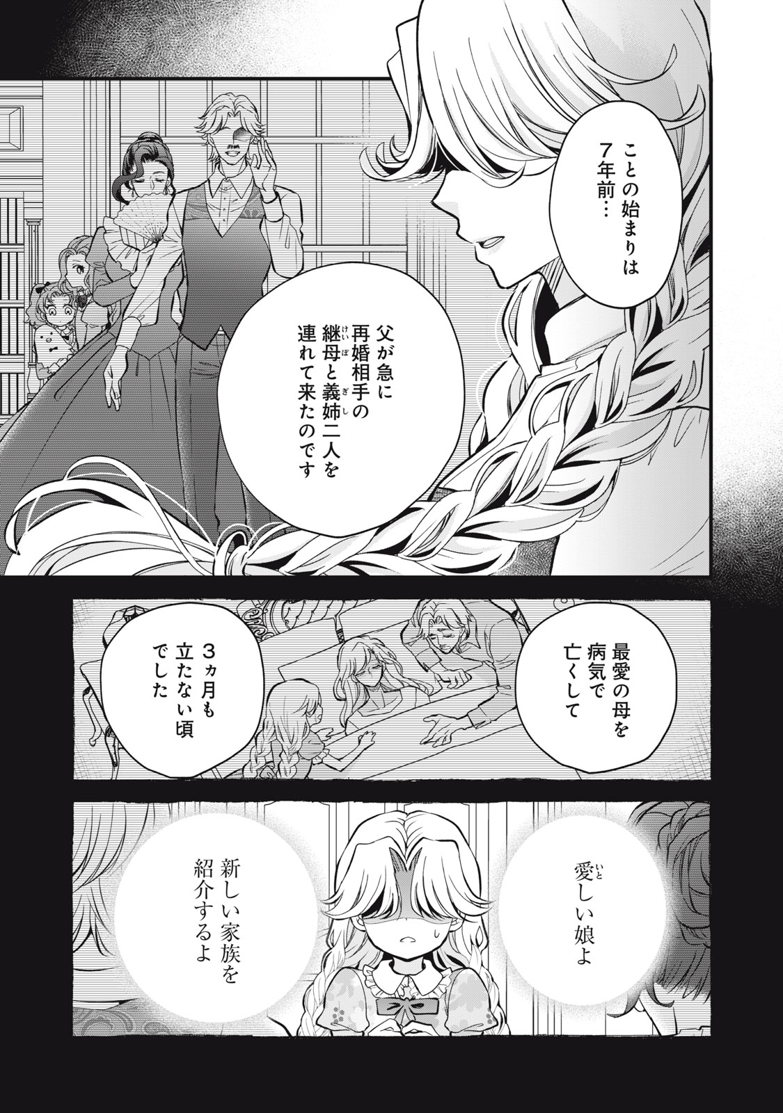 Okashi no Ie no Majo wa Yarinaoshitai Chapter 5 25ページ