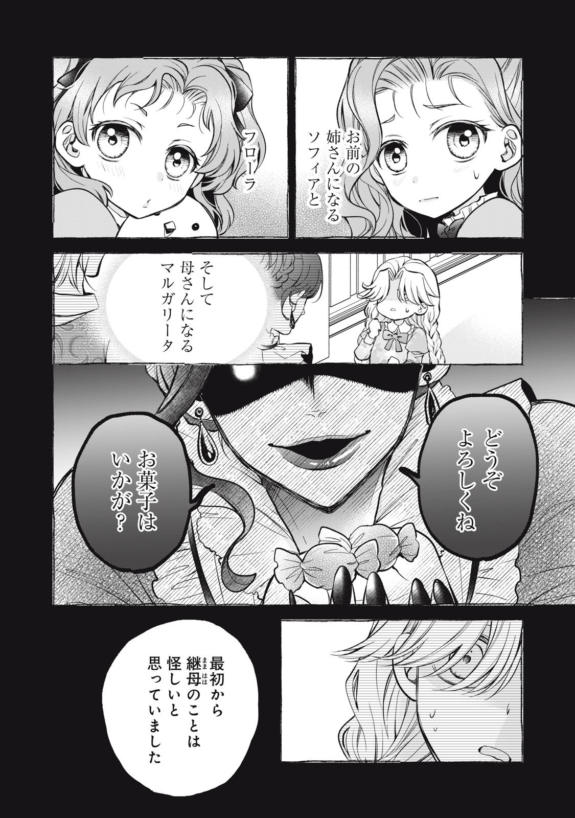 Okashi no Ie no Majo wa Yarinaoshitai Chapter 5 26ページ