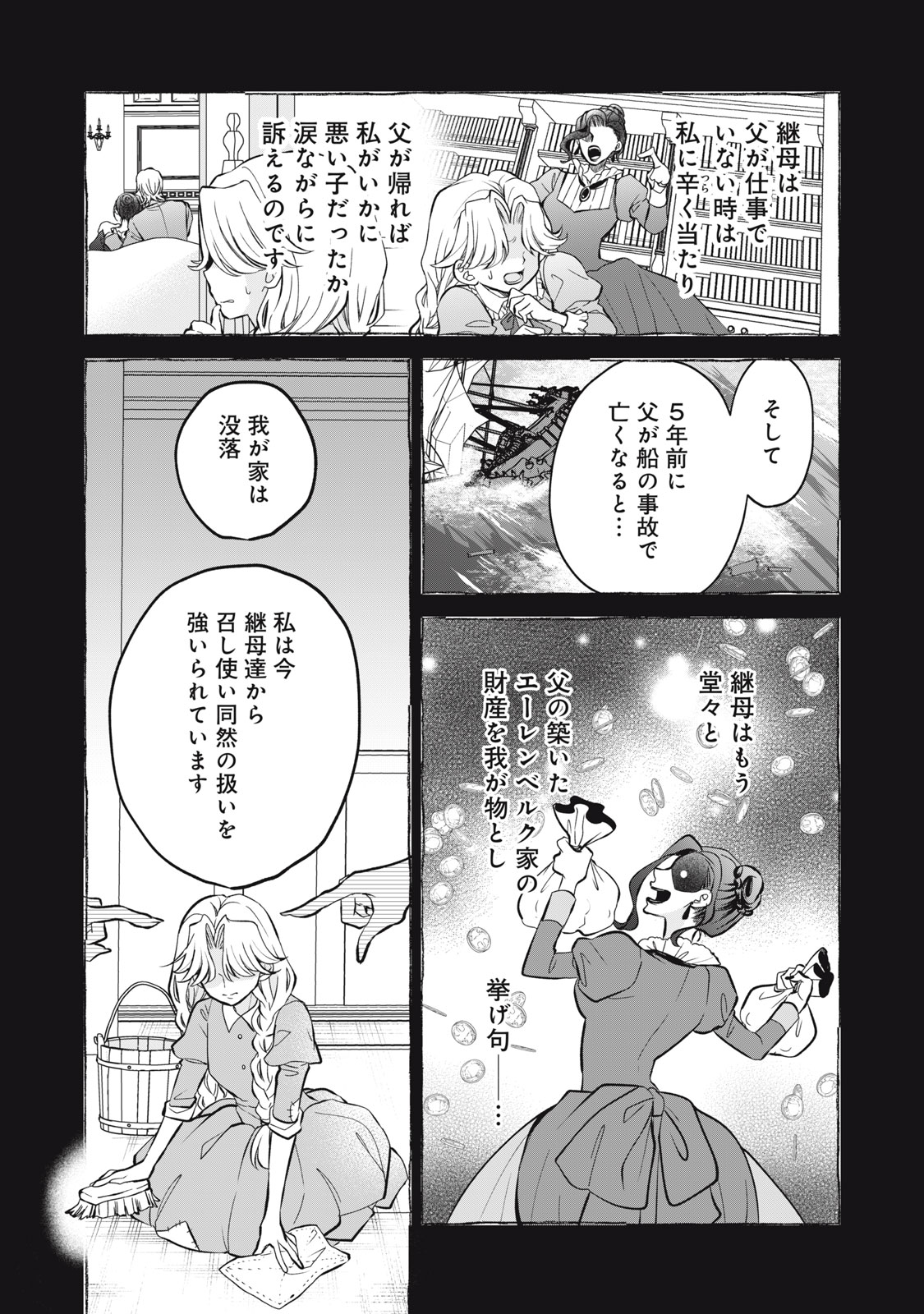 Okashi no Ie no Majo wa Yarinaoshitai Chapter 5 27ページ