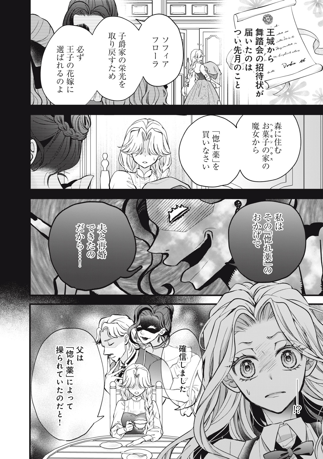 Okashi no Ie no Majo wa Yarinaoshitai Chapter 5 28ページ