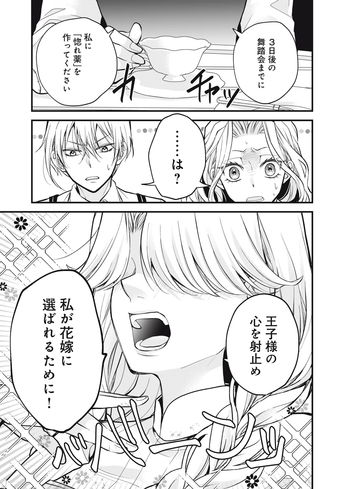 Okashi no Ie no Majo wa Yarinaoshitai Chapter 5 29ページ