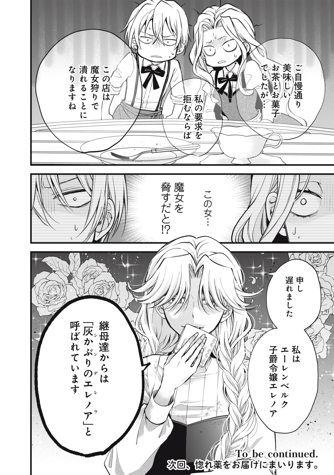 Okashi no Ie no Majo wa Yarinaoshitai Chapter 5 30ページ