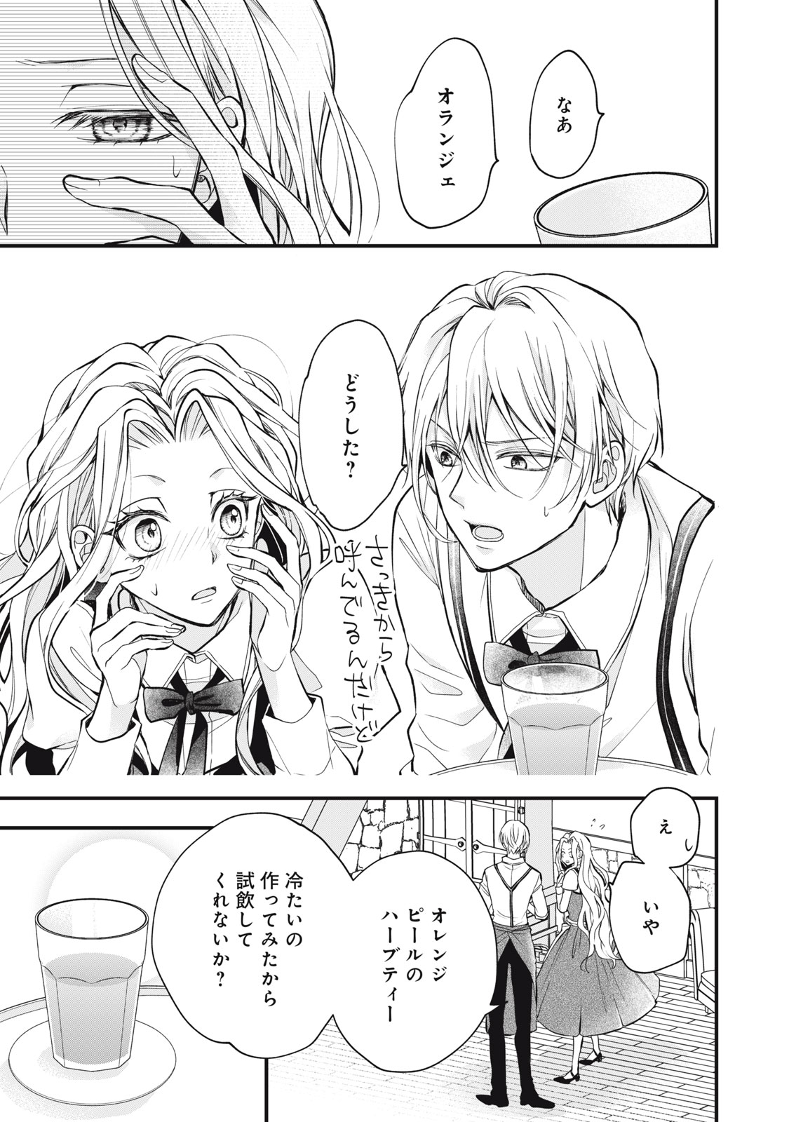 Okashi no Ie no Majo wa Yarinaoshitai Chapter 5 5ページ
