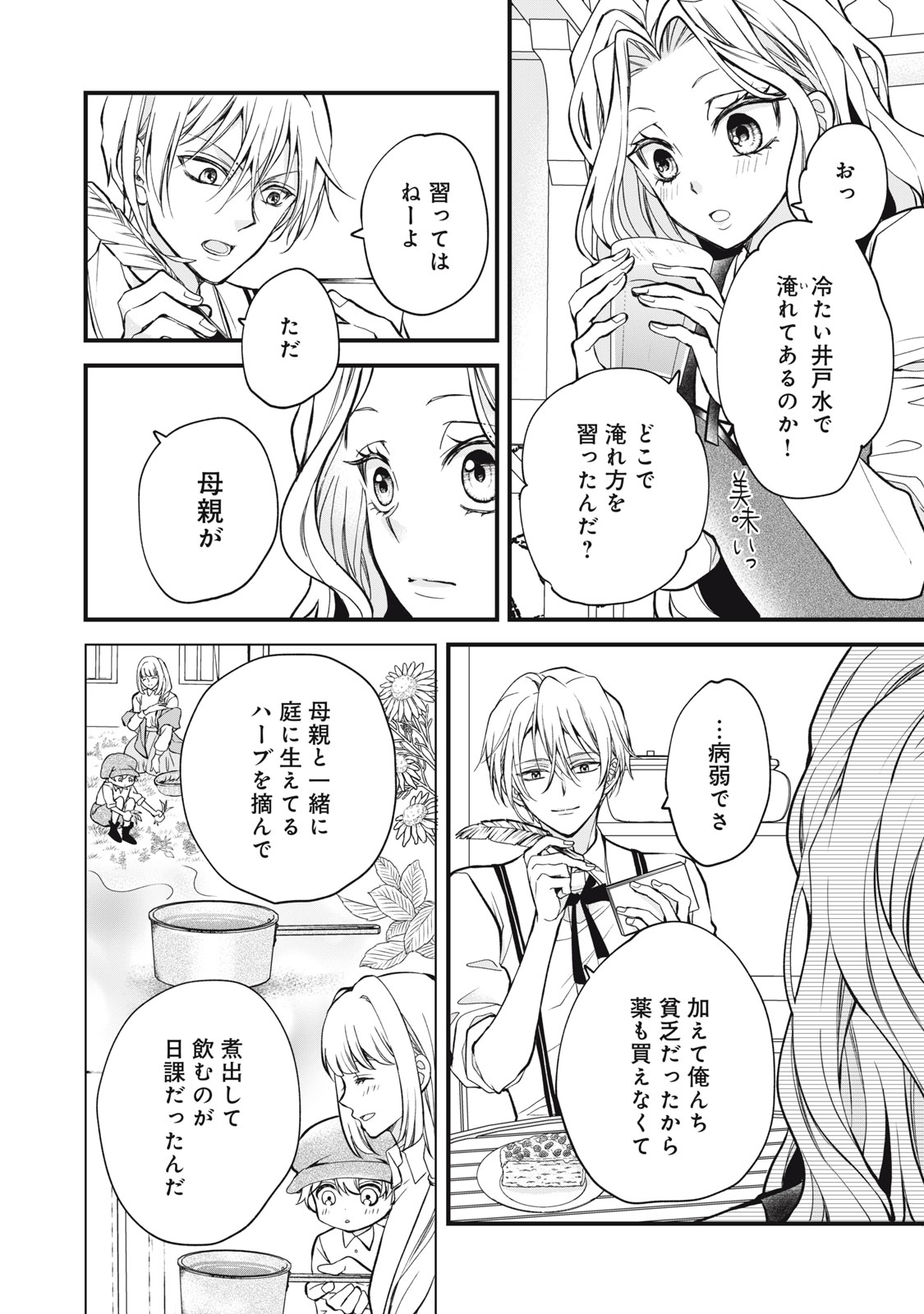 Okashi no Ie no Majo wa Yarinaoshitai Chapter 5 6ページ