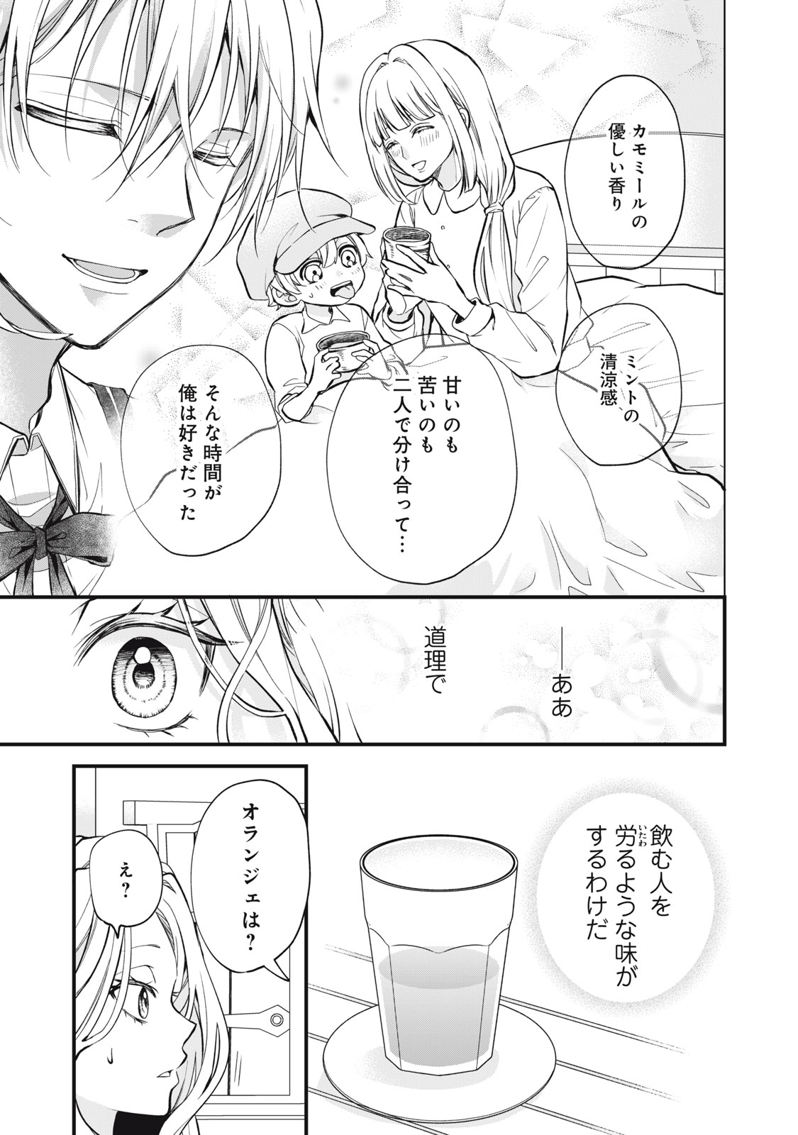 Okashi no Ie no Majo wa Yarinaoshitai Chapter 5 7ページ