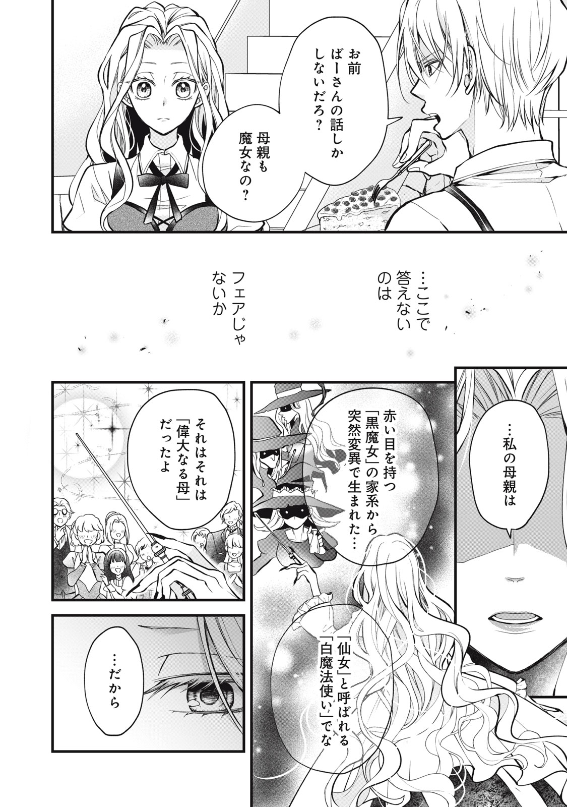 Okashi no Ie no Majo wa Yarinaoshitai Chapter 5 8ページ