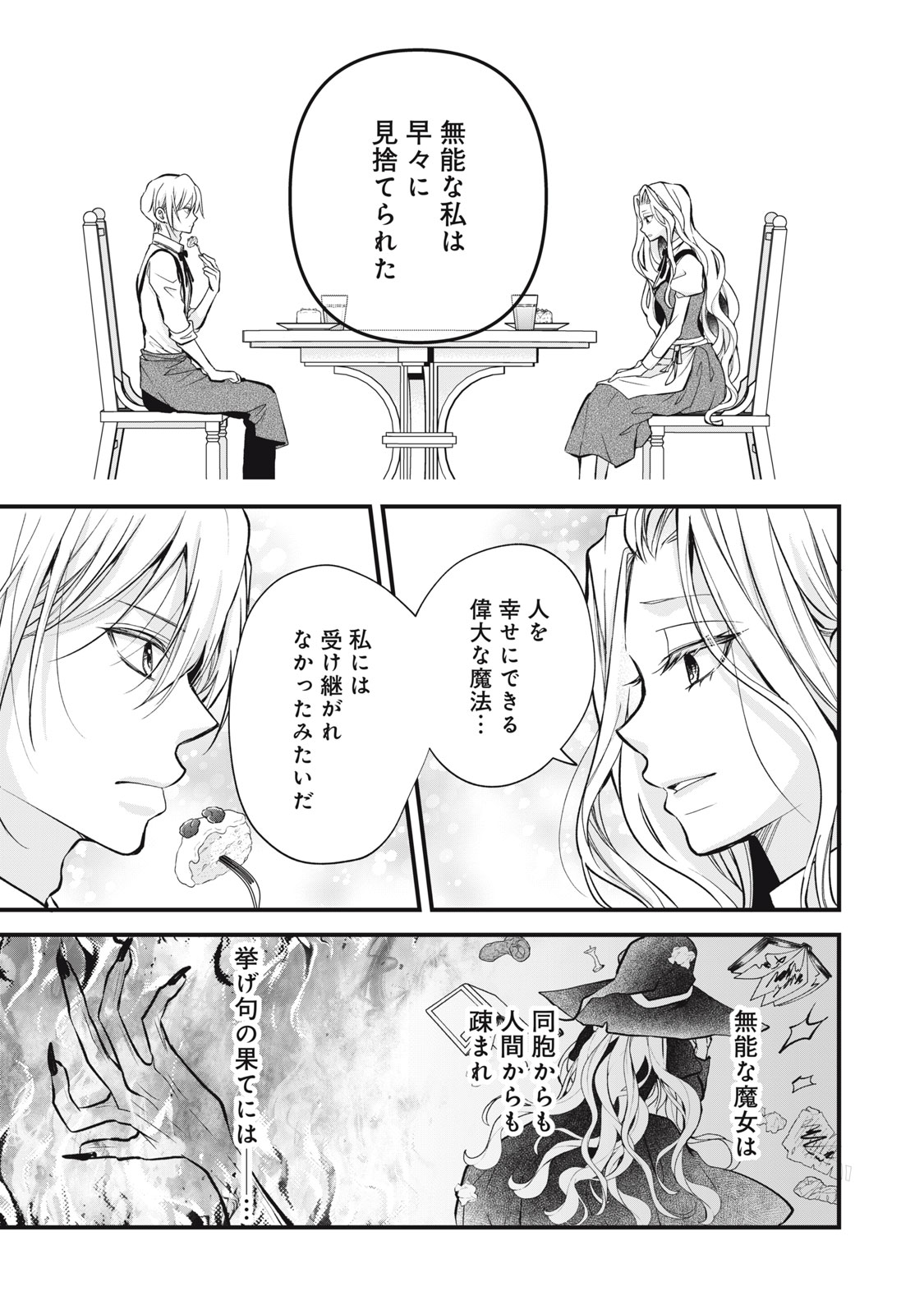 Okashi no Ie no Majo wa Yarinaoshitai Chapter 5 9ページ