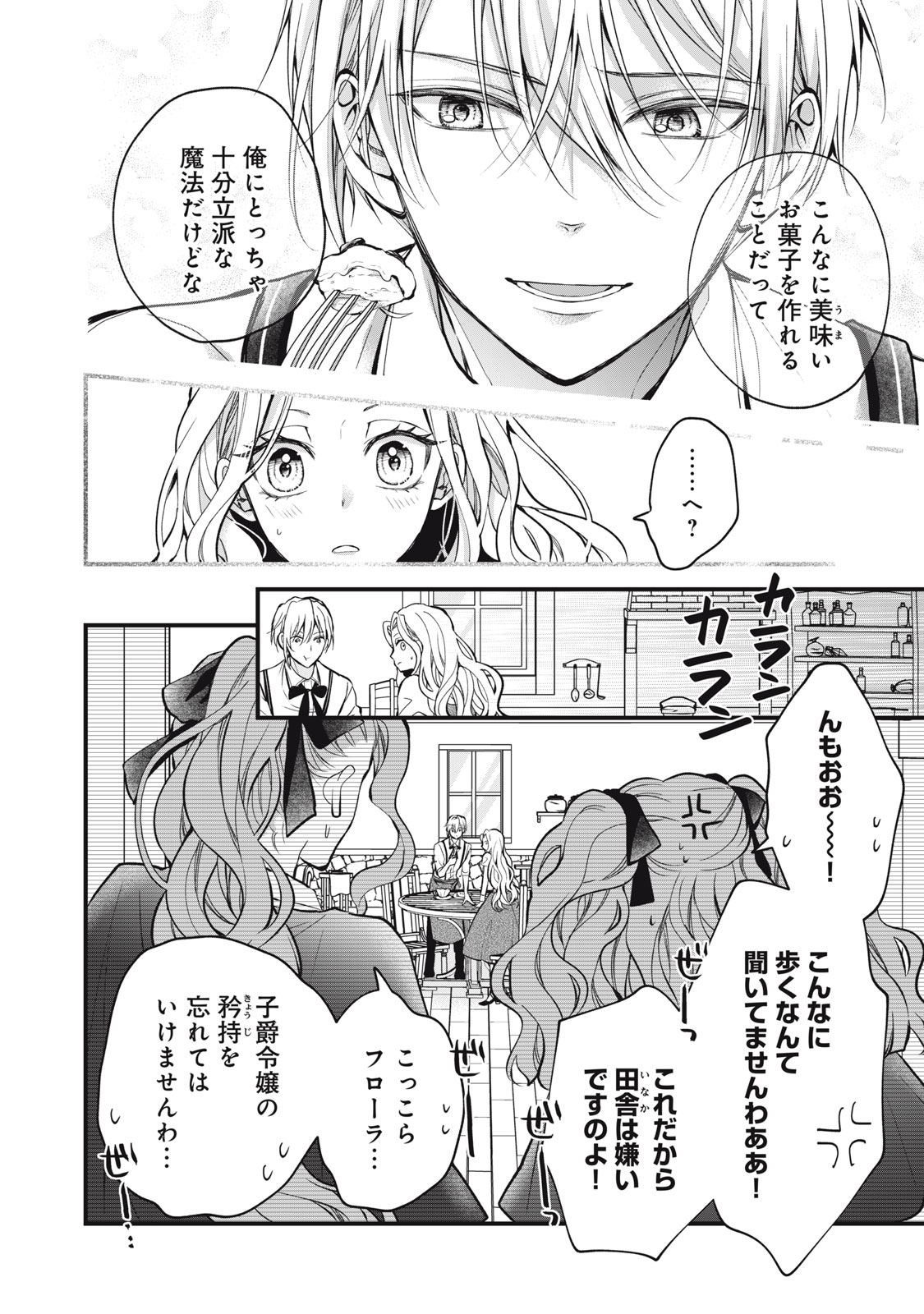Okashi no Ie no Majo wa Yarinaoshitai Chapter 5 10ページ