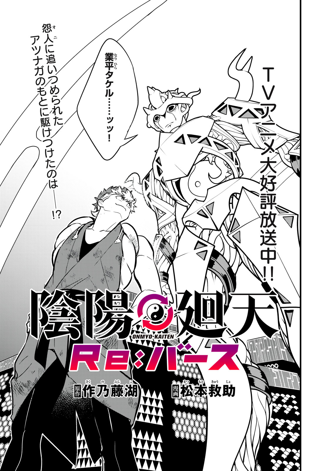 Onmyou Kaiten Re:Birth Verse Chapter 9 1ページ