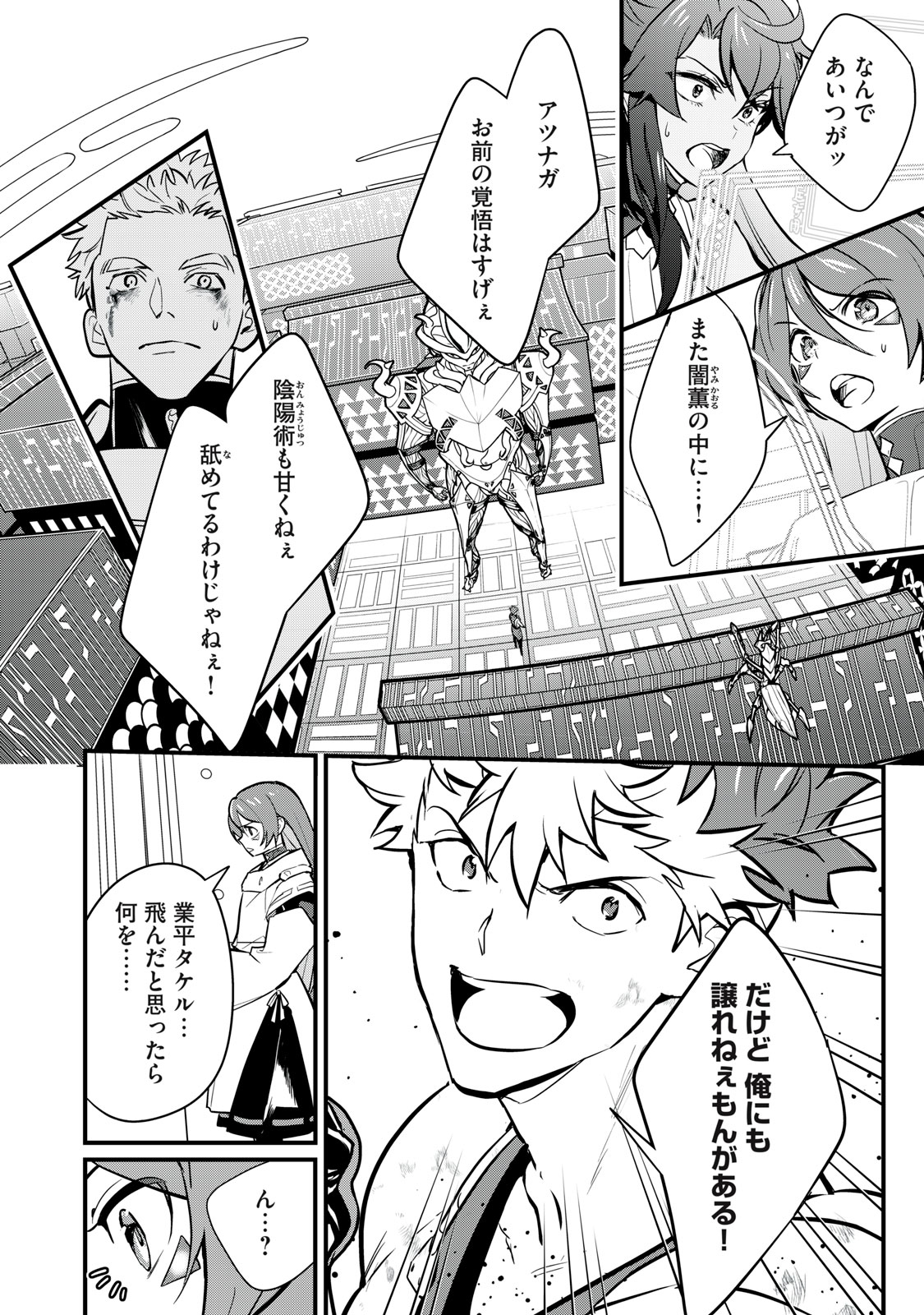 Onmyou Kaiten Re:Birth Verse Chapter 9 2ページ