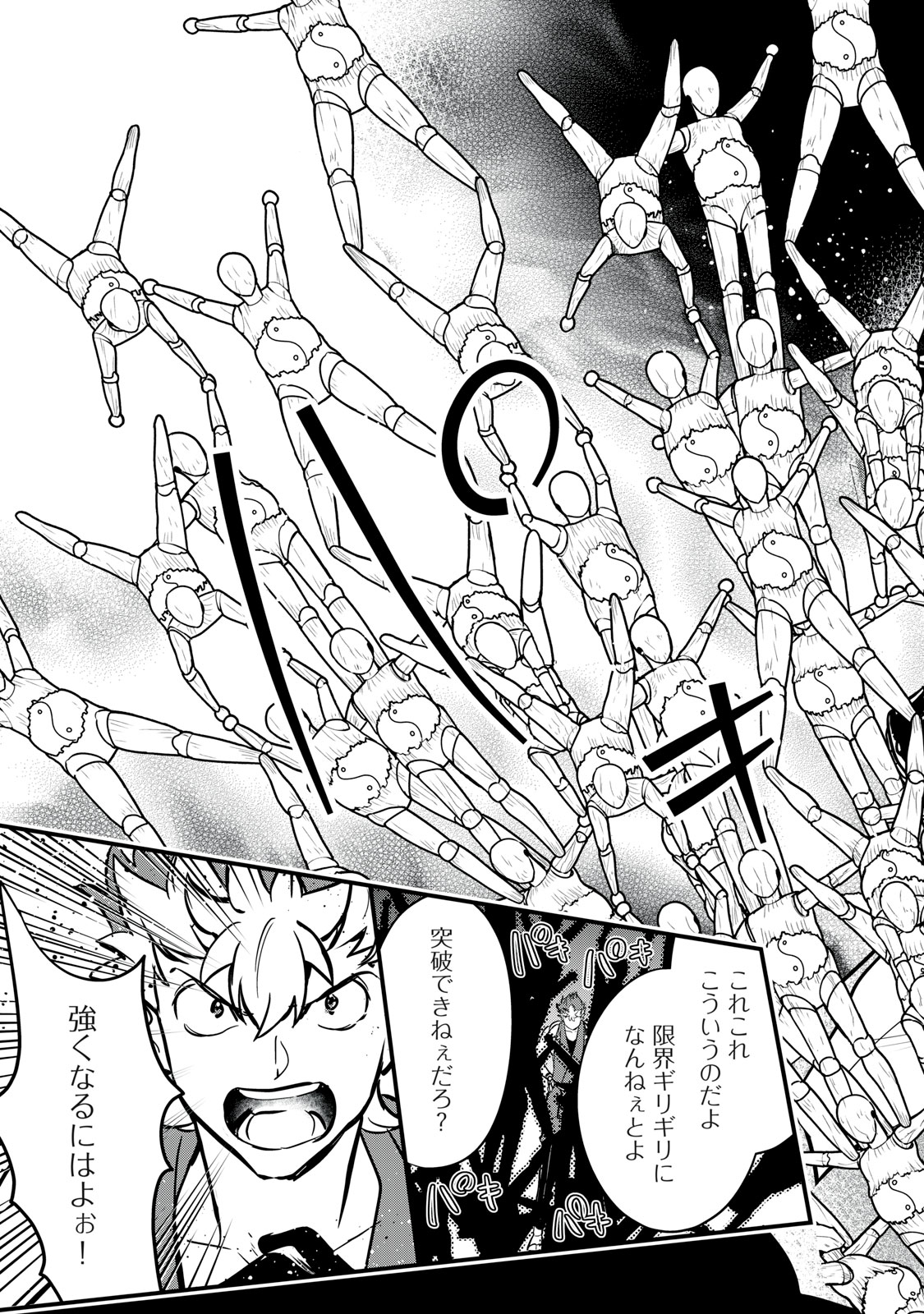 Onmyou Kaiten Re:Birth Verse Chapter 9 11ページ