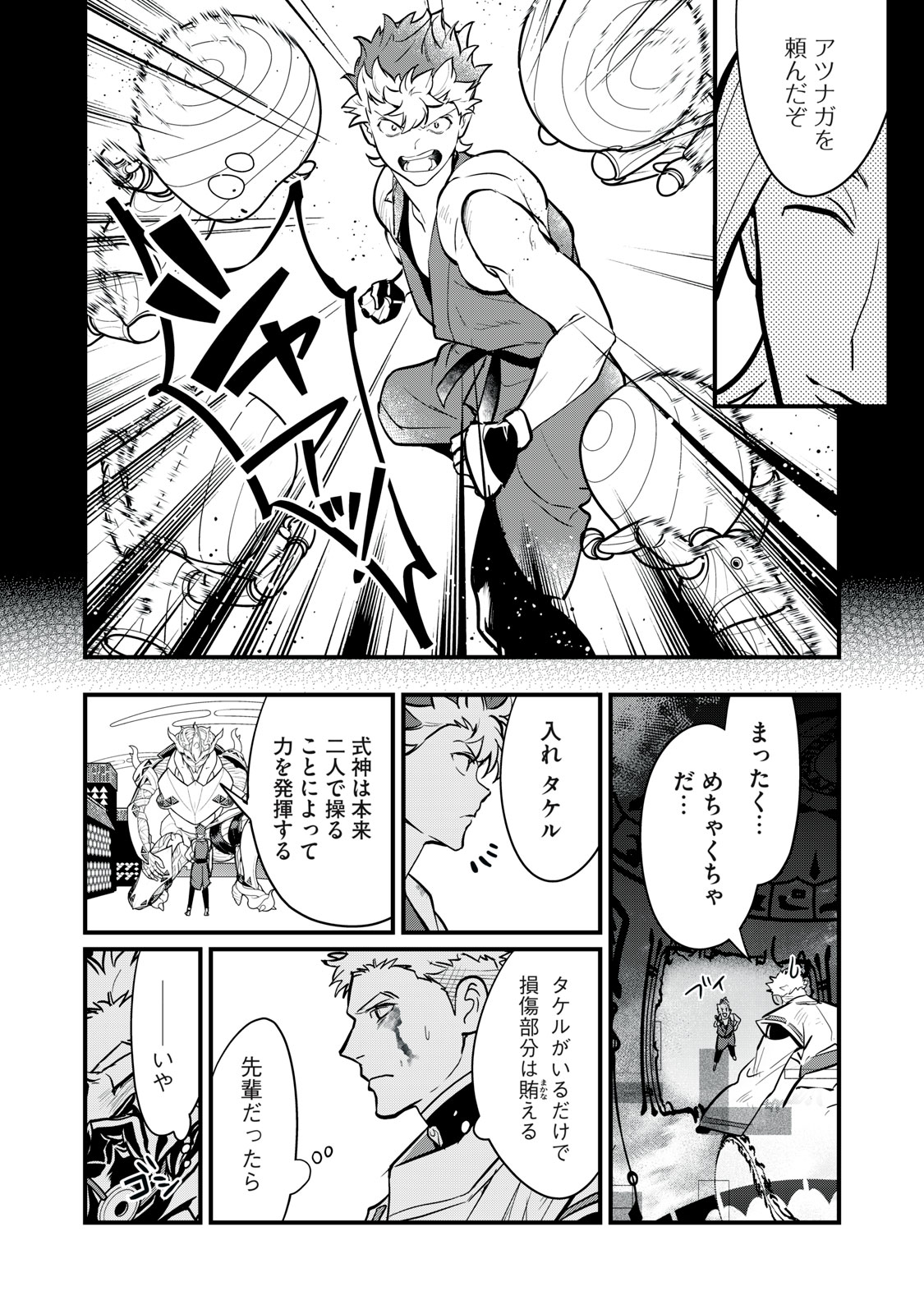 Onmyou Kaiten Re:Birth Verse Chapter 9 12ページ