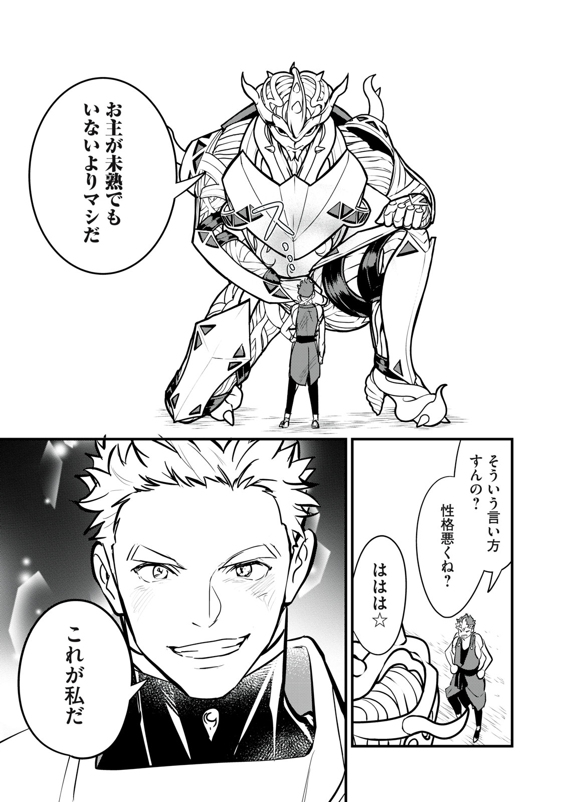 Onmyou Kaiten Re:Birth Verse Chapter 9 13ページ