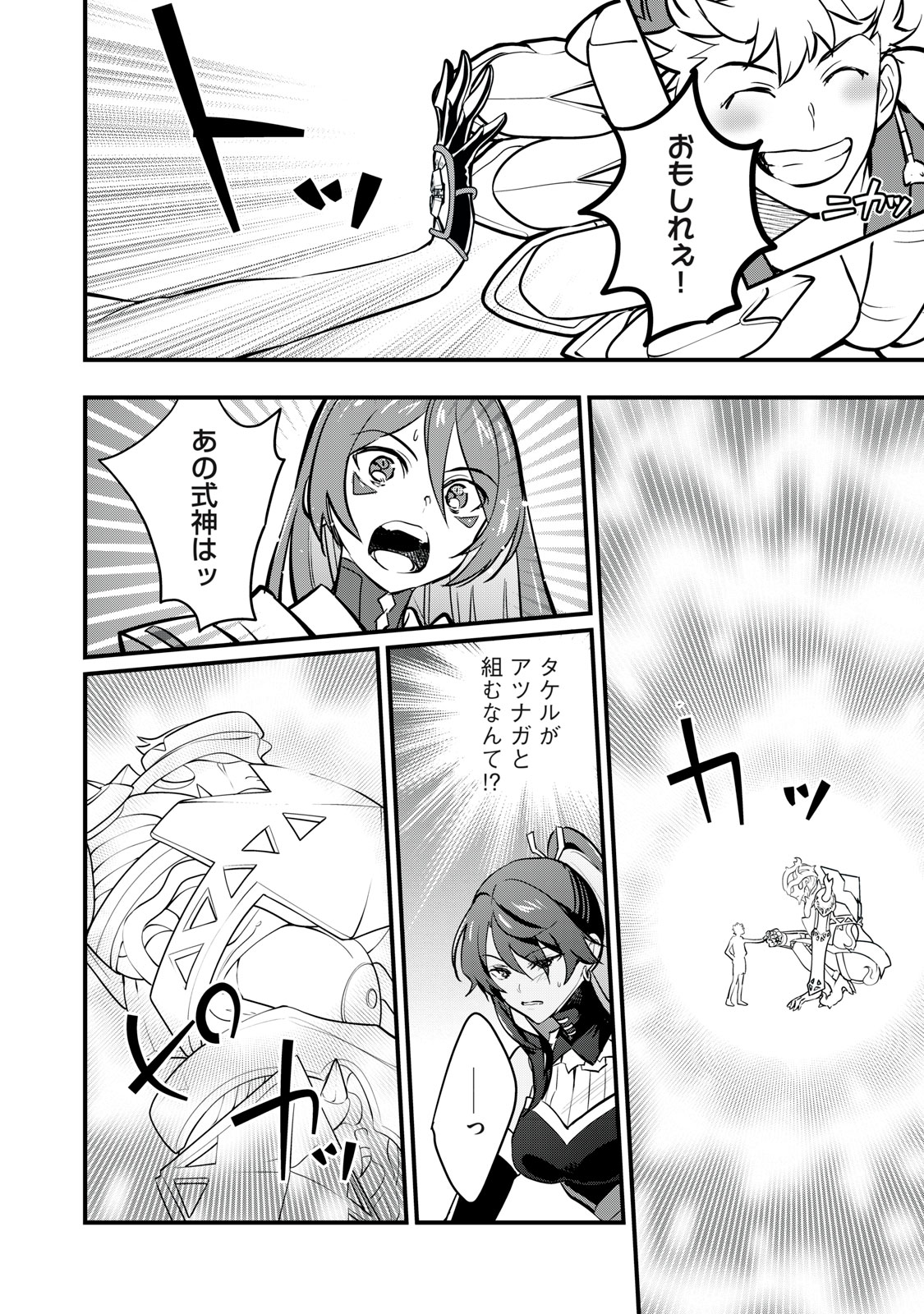 Onmyou Kaiten Re:Birth Verse Chapter 9 14ページ