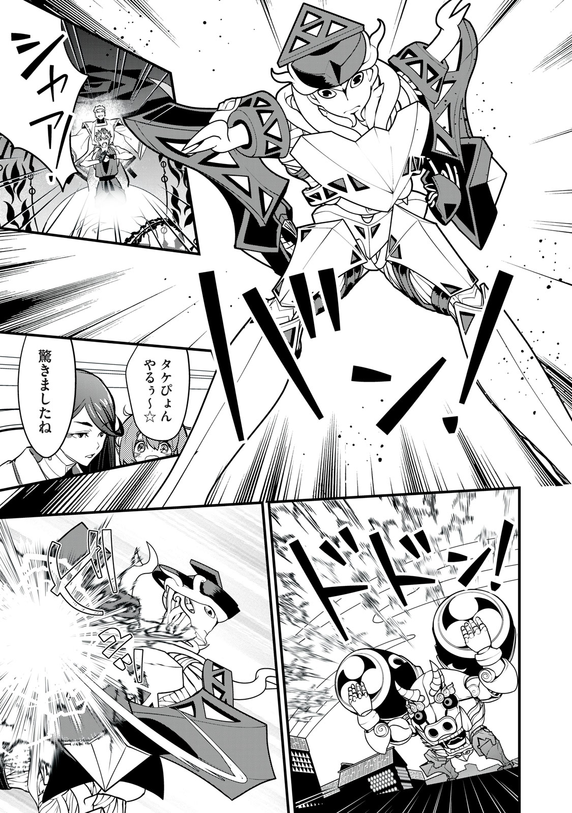 Onmyou Kaiten Re:Birth Verse Chapter 9 15ページ