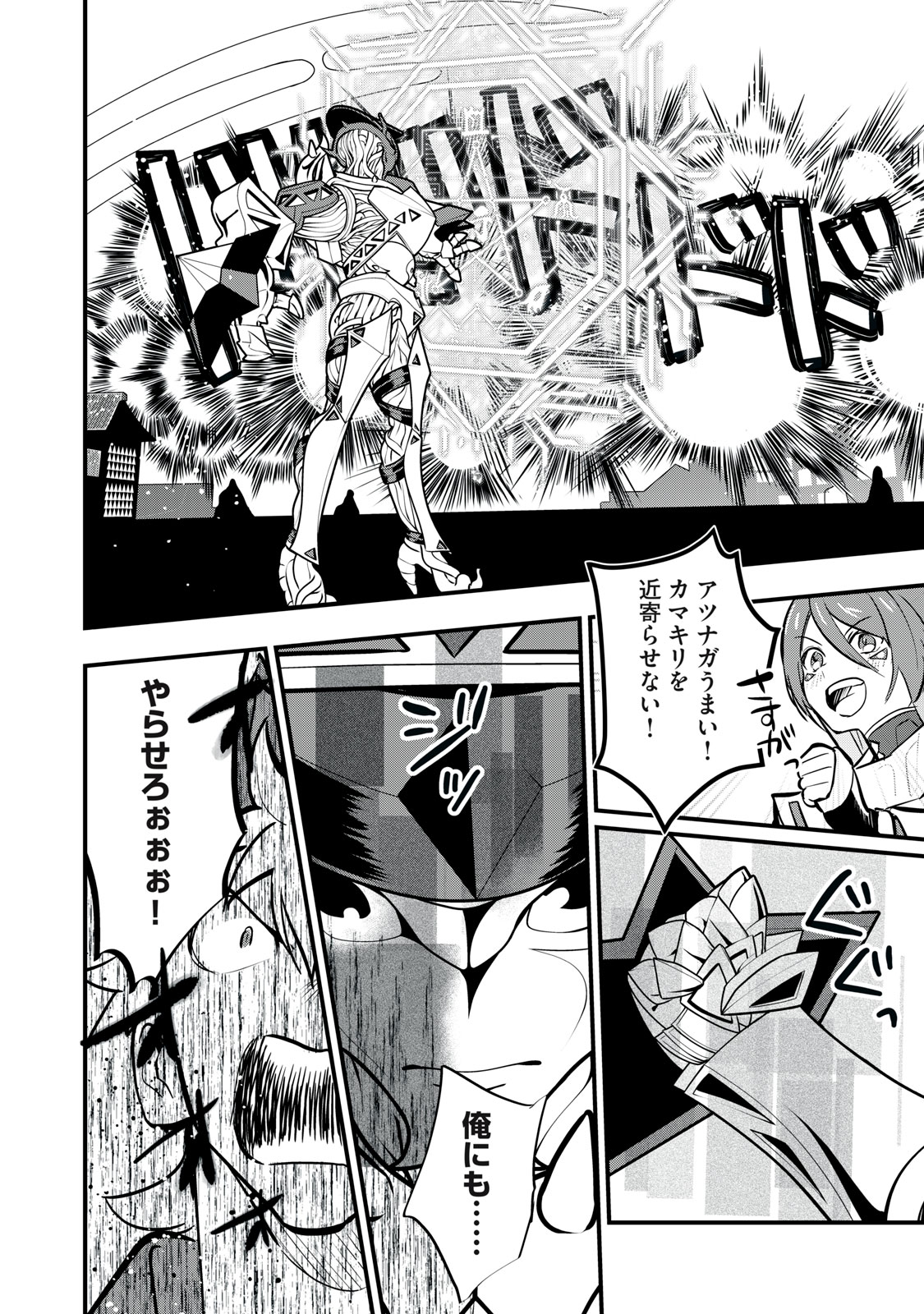 Onmyou Kaiten Re:Birth Verse Chapter 9 16ページ