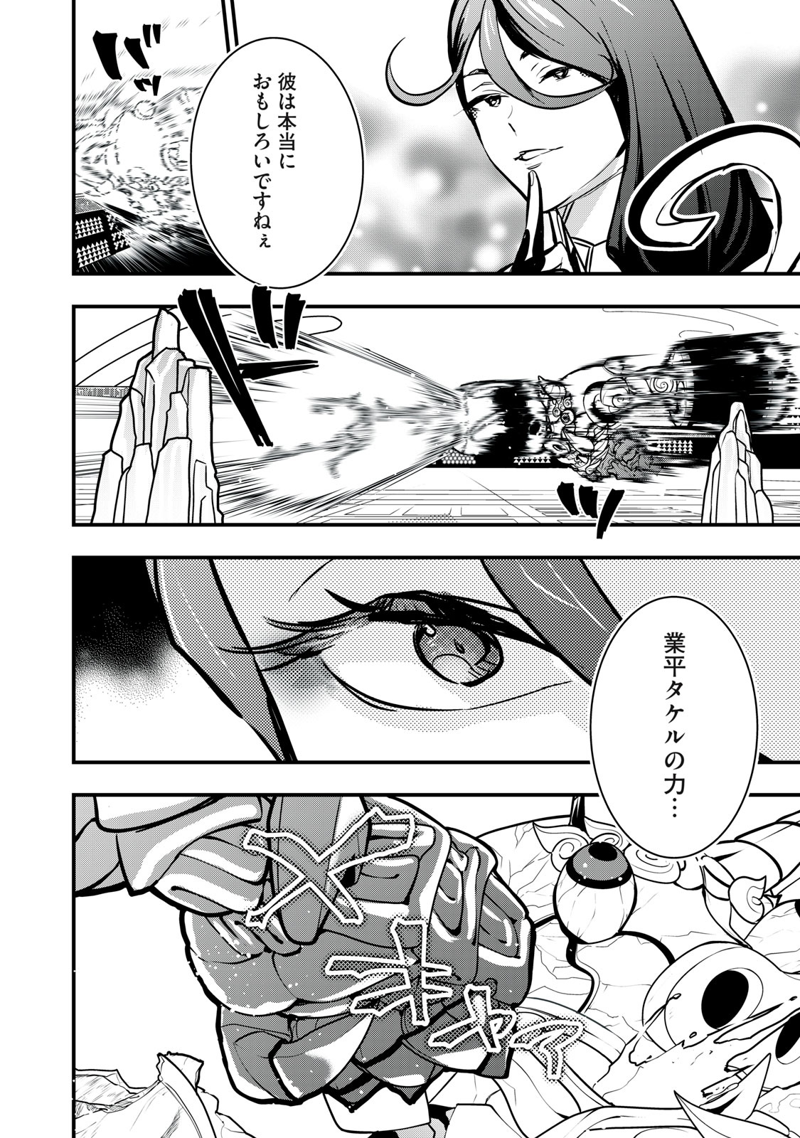 Onmyou Kaiten Re:Birth Verse Chapter 9 18ページ