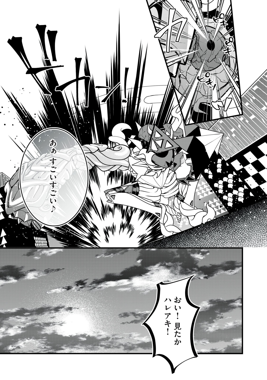 Onmyou Kaiten Re:Birth Verse Chapter 9 19ページ