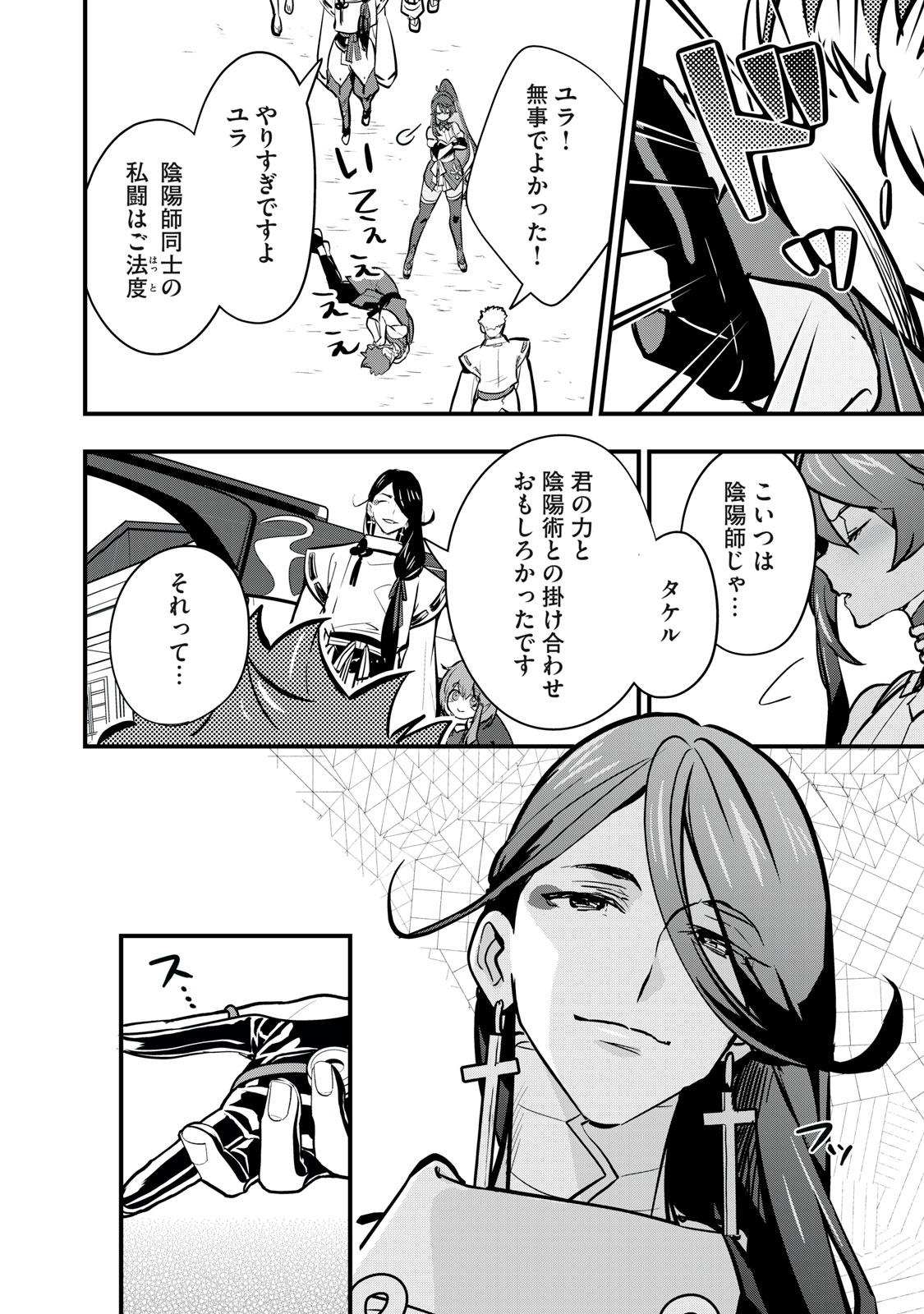 Onmyou Kaiten Re:Birth Verse Chapter 9 20ページ