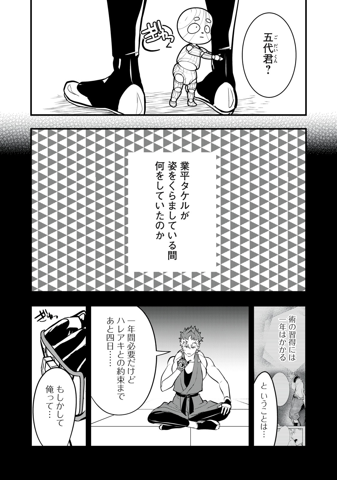 Onmyou Kaiten Re:Birth Verse Chapter 9 3ページ