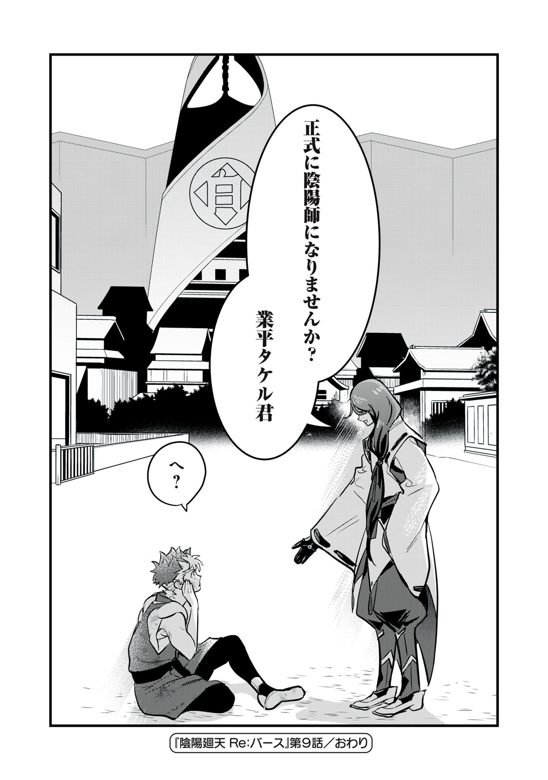 Onmyou Kaiten Re:Birth Verse Chapter 9 21ページ