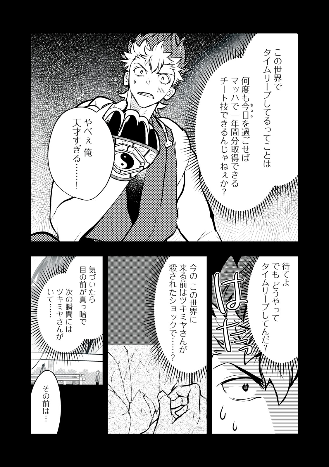 Onmyou Kaiten Re:Birth Verse Chapter 9 4ページ