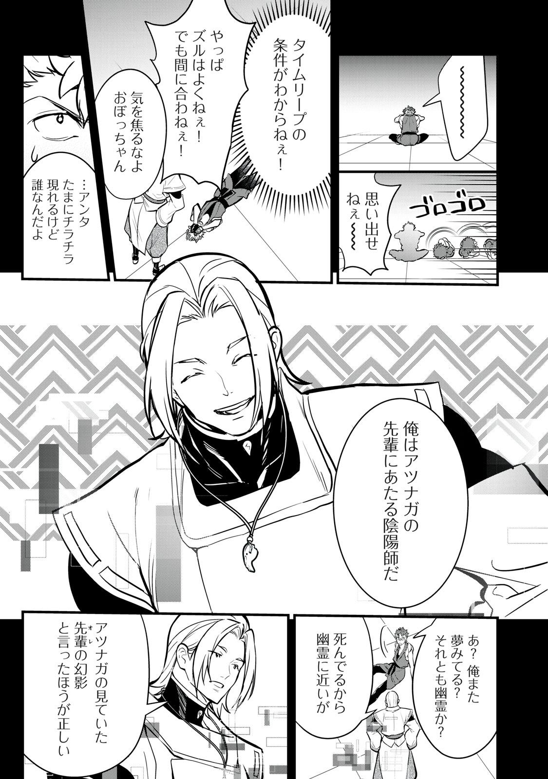 Onmyou Kaiten Re:Birth Verse Chapter 9 5ページ