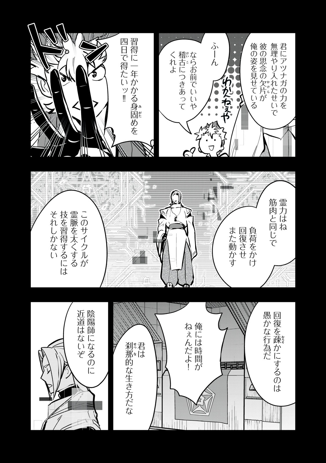 Onmyou Kaiten Re:Birth Verse Chapter 9 6ページ