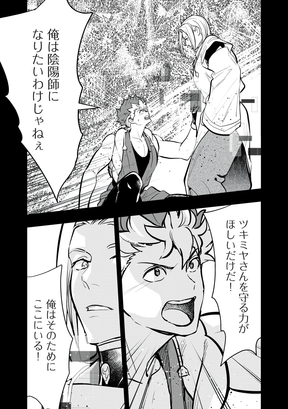 Onmyou Kaiten Re:Birth Verse Chapter 9 7ページ
