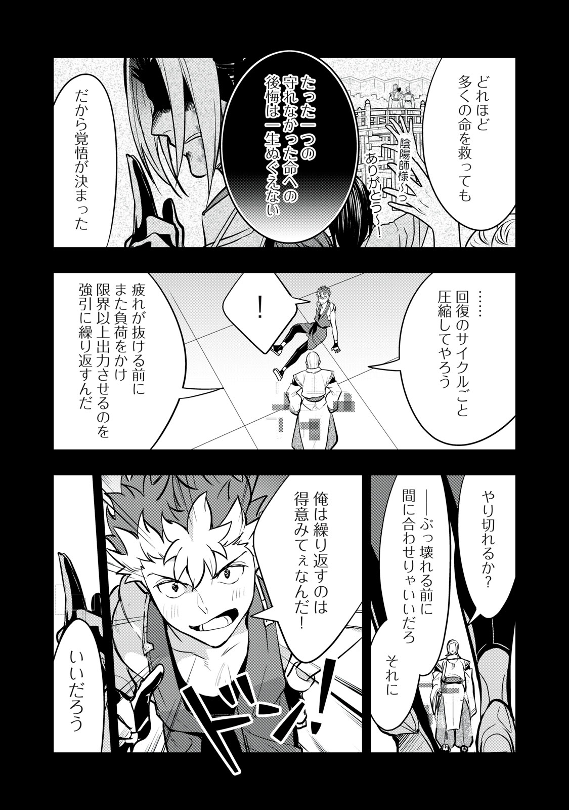 Onmyou Kaiten Re:Birth Verse Chapter 9 9ページ