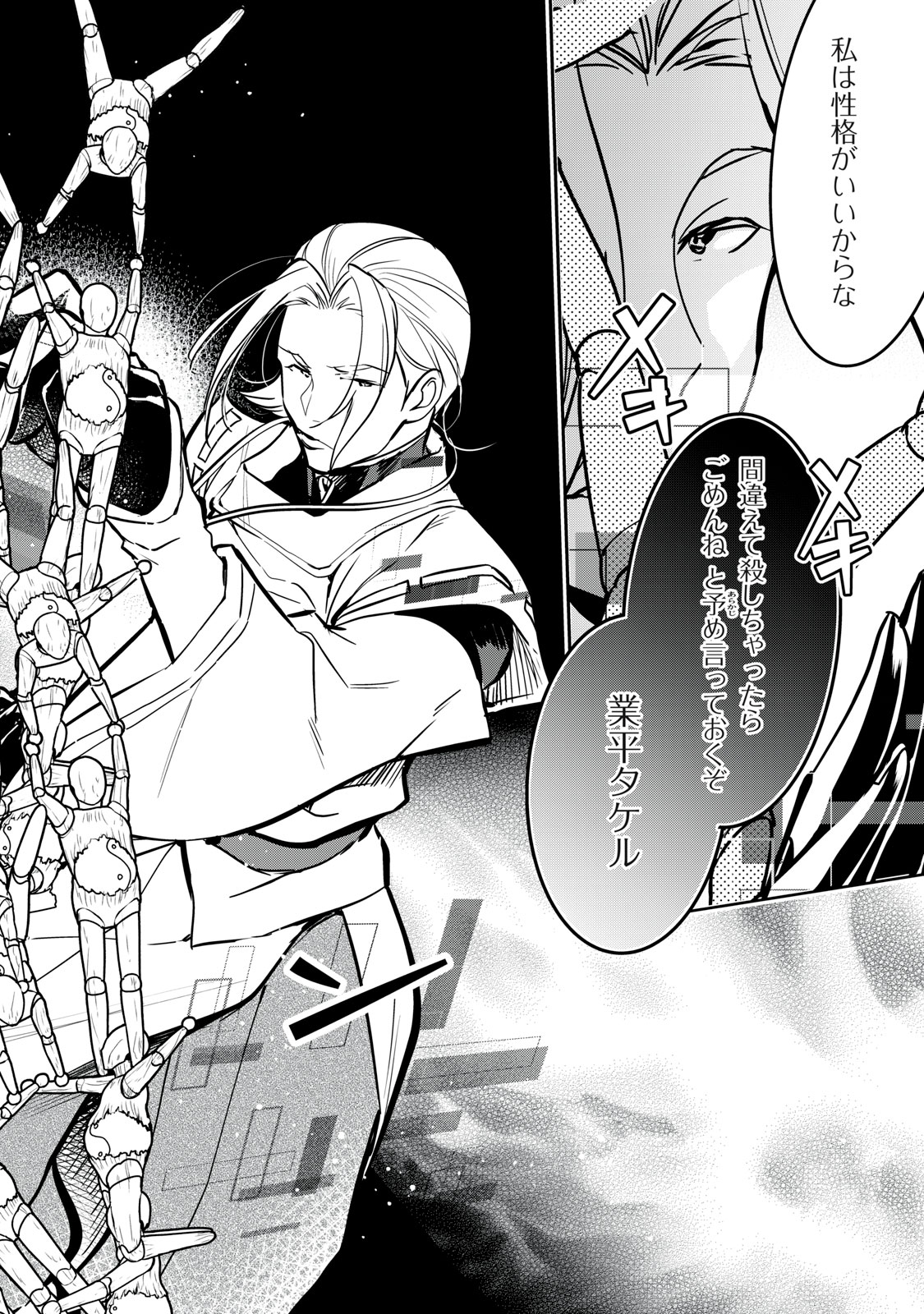 Onmyou Kaiten Re:Birth Verse Chapter 9 10ページ