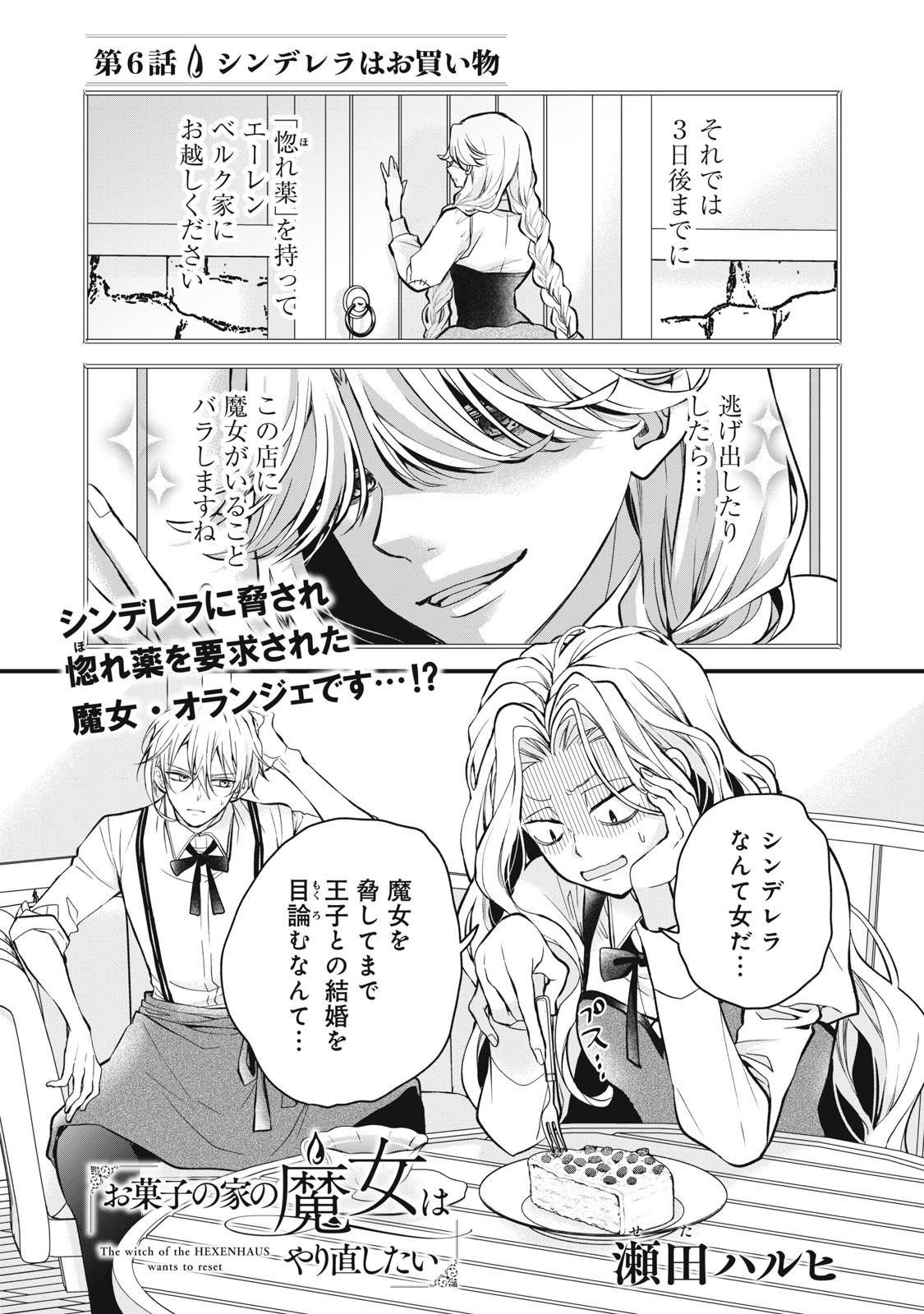 Okashi no Ie no Majo wa Yarinaoshitai Chapter 6 1ページ