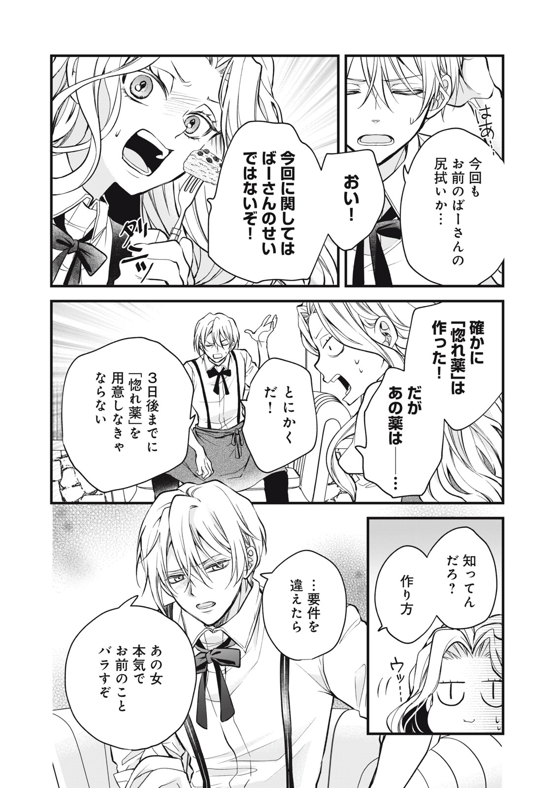Okashi no Ie no Majo wa Yarinaoshitai Chapter 6 2ページ