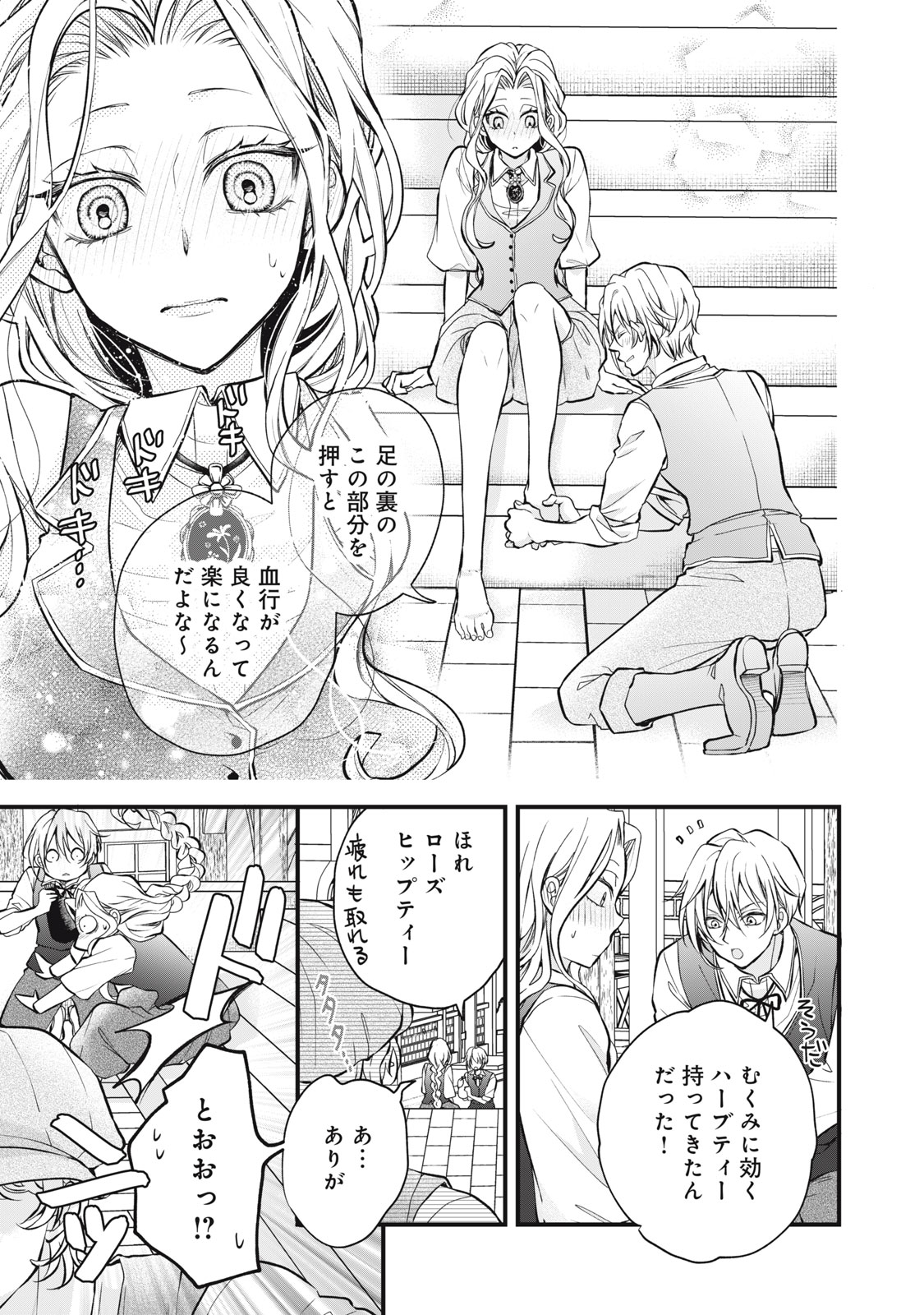 Okashi no Ie no Majo wa Yarinaoshitai Chapter 6 11ページ