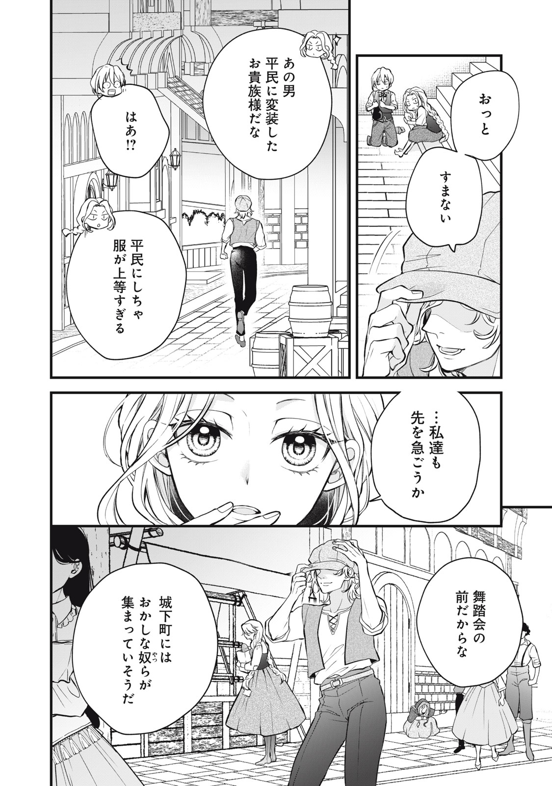 Okashi no Ie no Majo wa Yarinaoshitai Chapter 6 12ページ