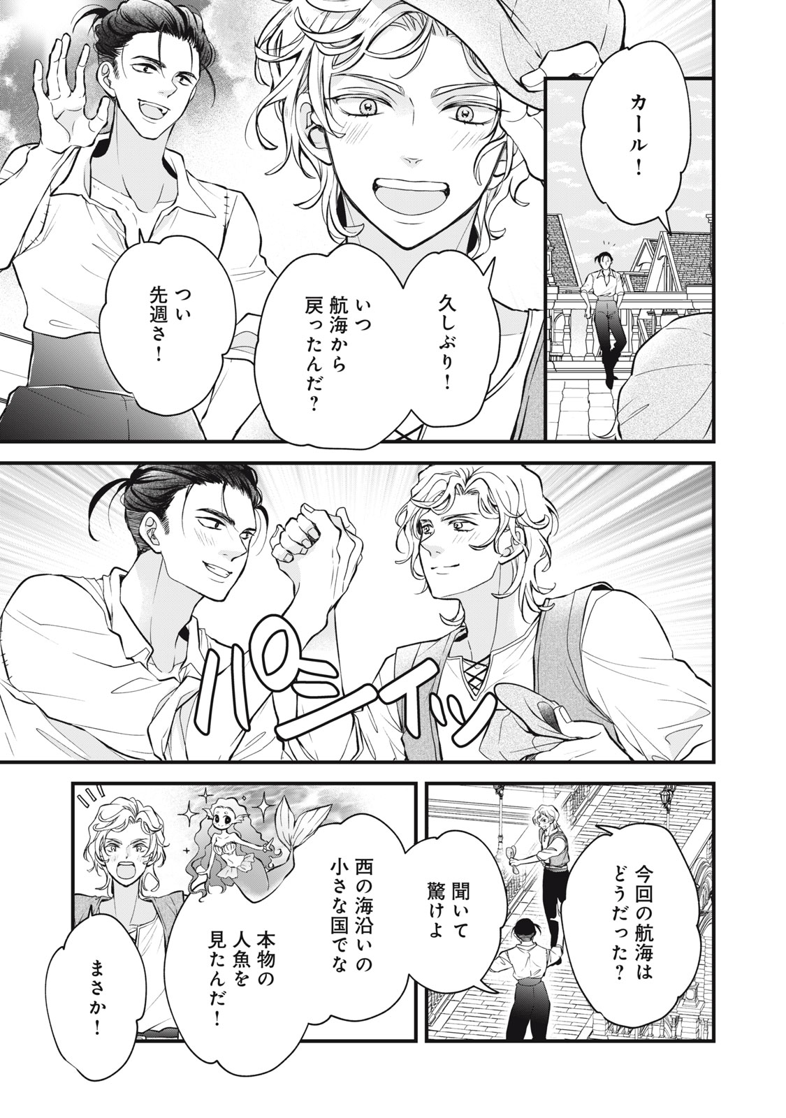 Okashi no Ie no Majo wa Yarinaoshitai Chapter 6 13ページ