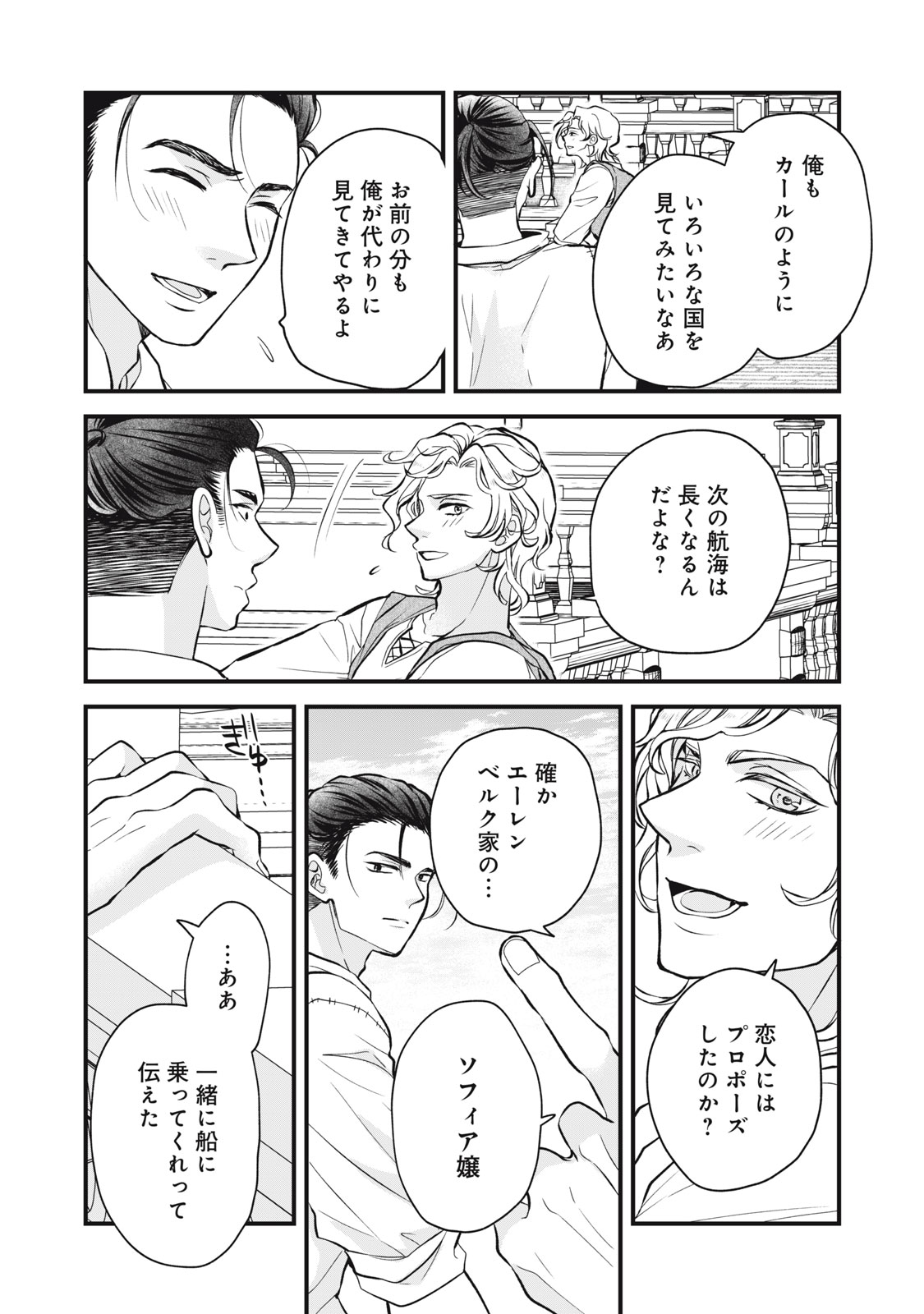 Okashi no Ie no Majo wa Yarinaoshitai Chapter 6 14ページ