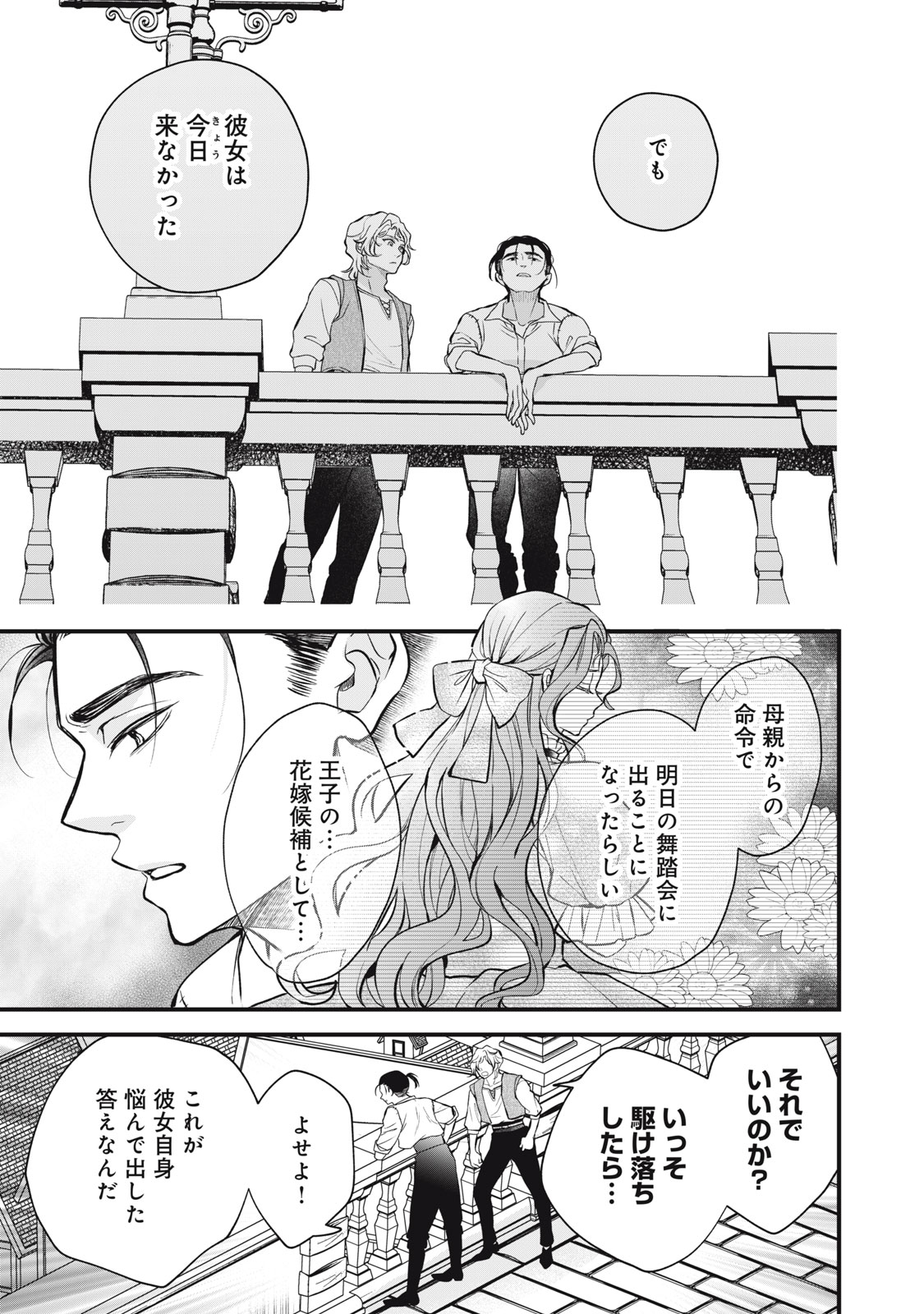 Okashi no Ie no Majo wa Yarinaoshitai Chapter 6 15ページ